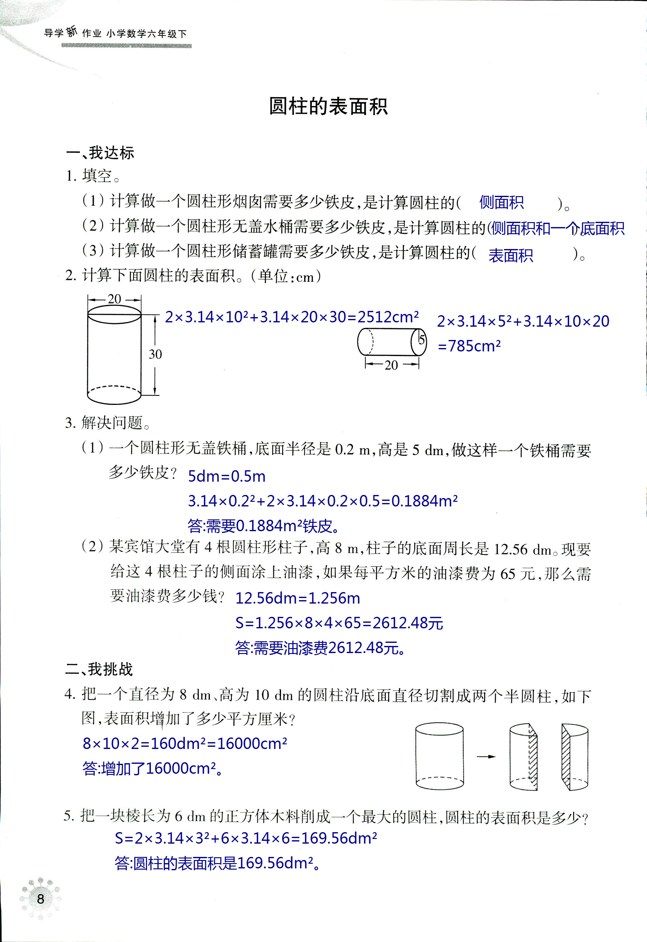 2020年導學新作業(yè)六年級數學下冊人教版 第8頁