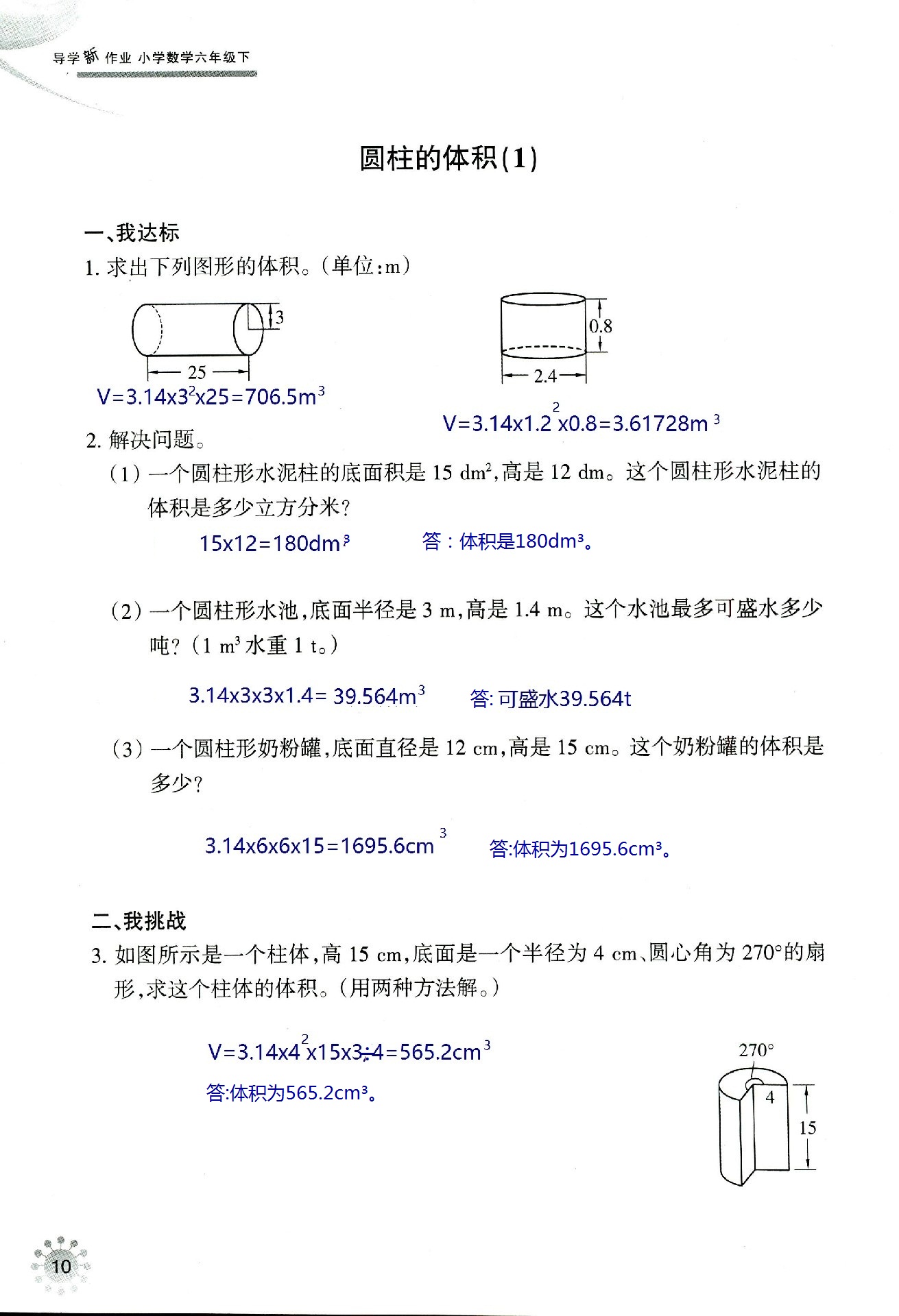 2020年导学新作业六年级数学下册人教版 第10页