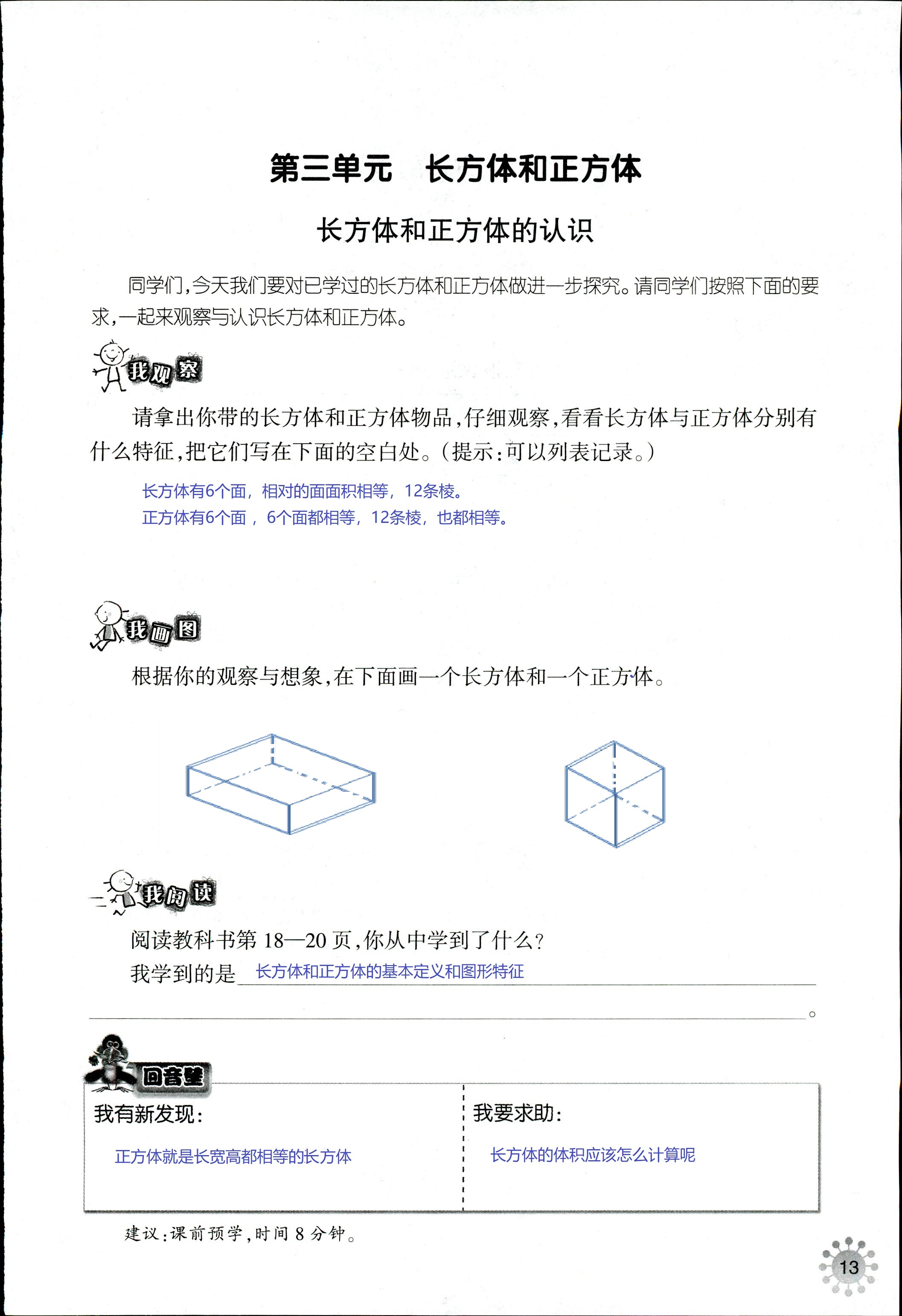 2020年導(dǎo)學(xué)新作業(yè)五年級數(shù)學(xué)下冊人教版 第13頁