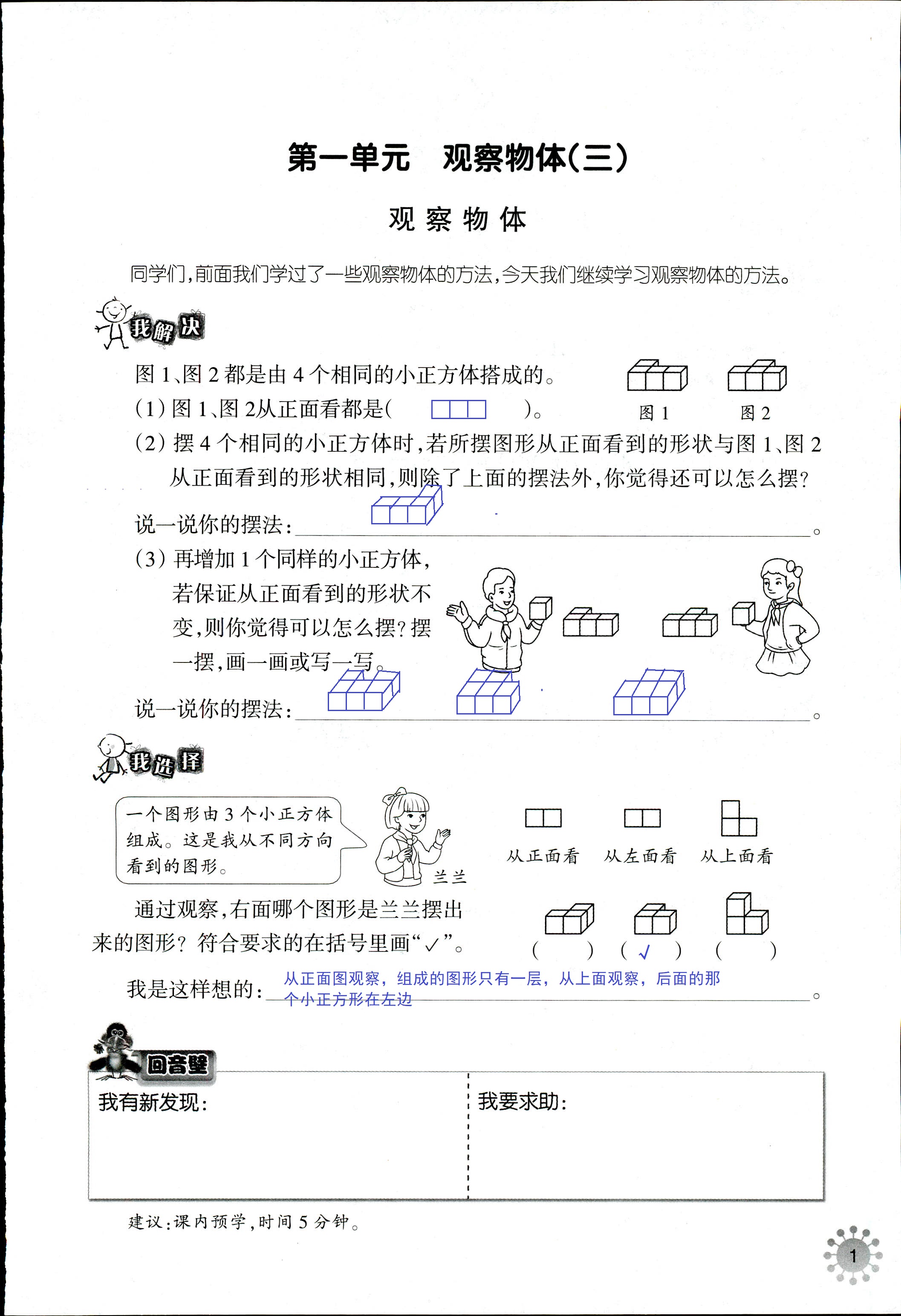 2020年導(dǎo)學(xué)新作業(yè)五年級數(shù)學(xué)下冊人教版 第1頁