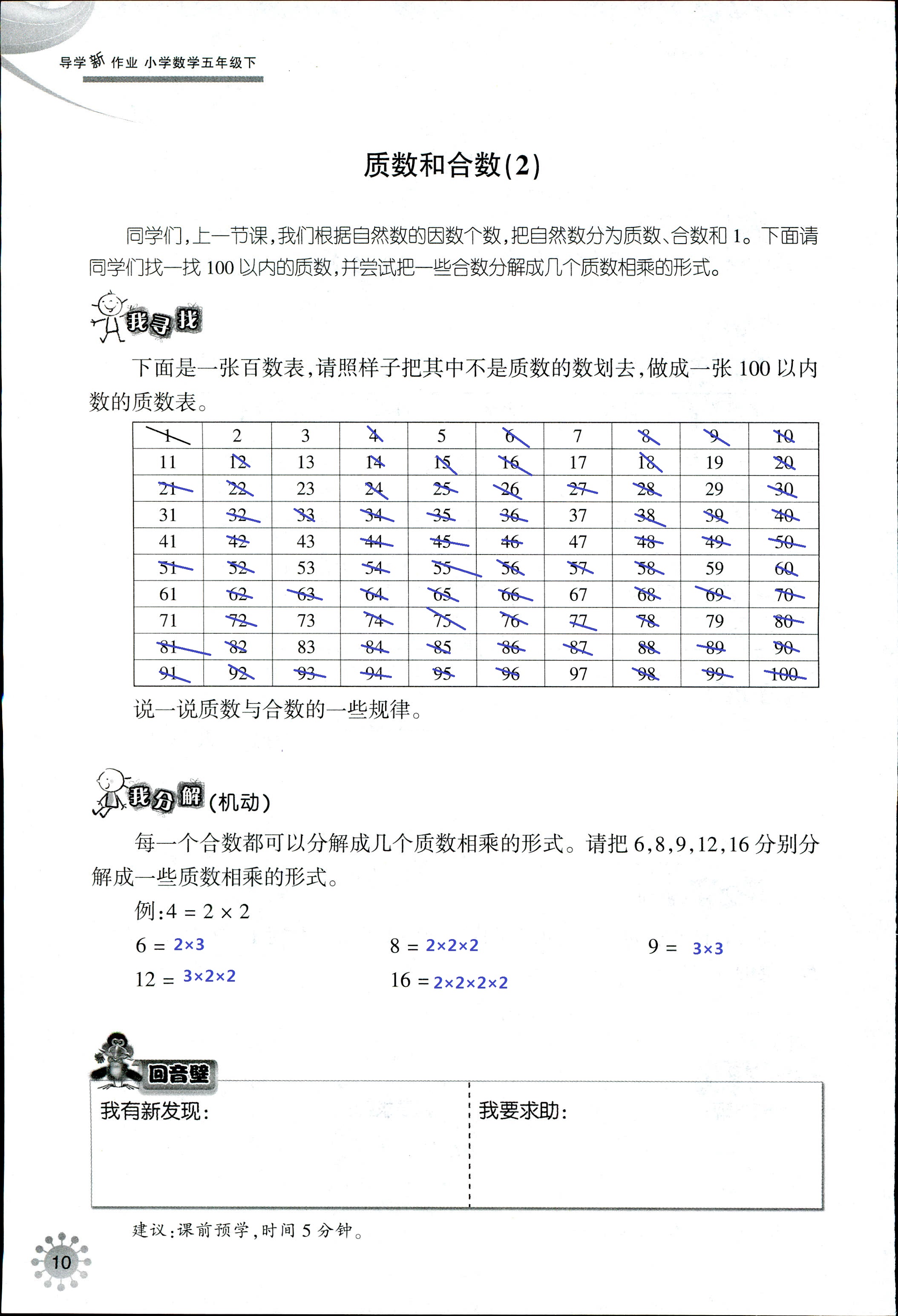 2020年導(dǎo)學(xué)新作業(yè)五年級數(shù)學(xué)下冊人教版 第10頁