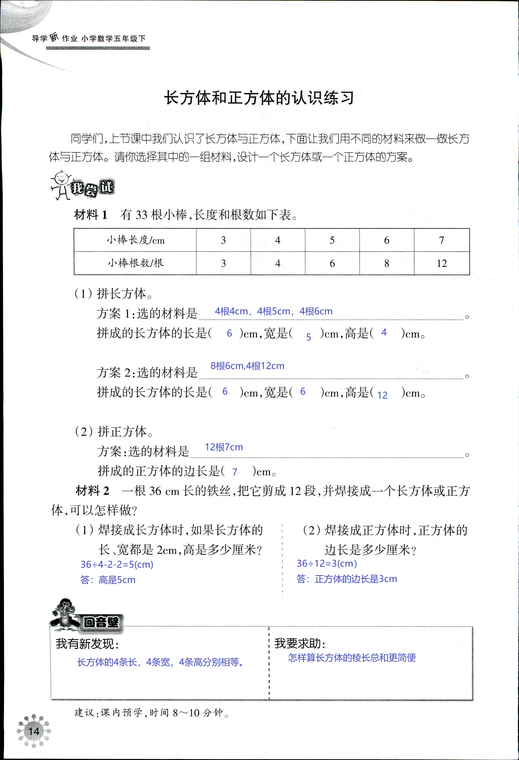 2020年導(dǎo)學(xué)新作業(yè)五年級數(shù)學(xué)下冊人教版 第14頁