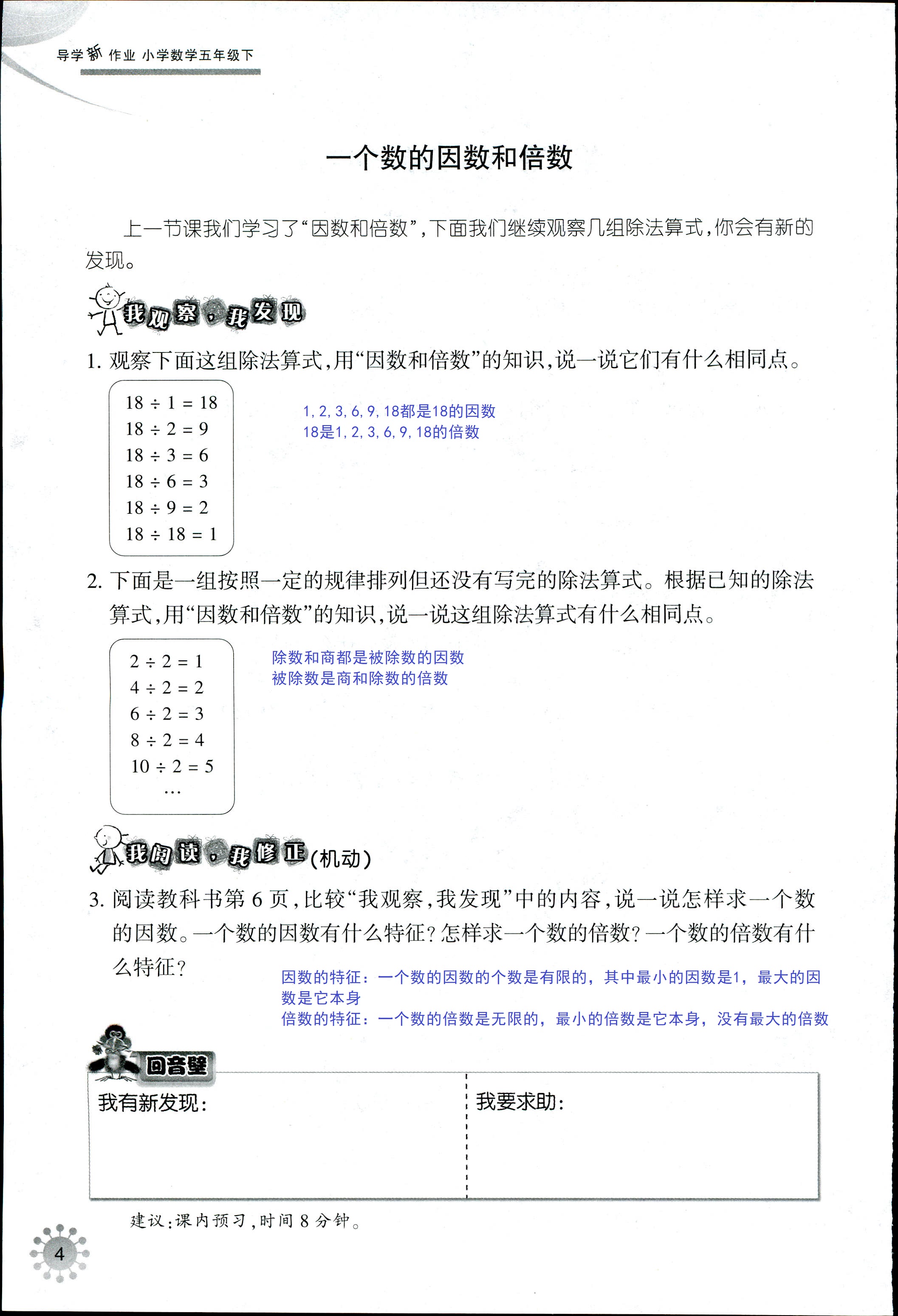 2020年導學新作業(yè)五年級數學下冊人教版 第4頁