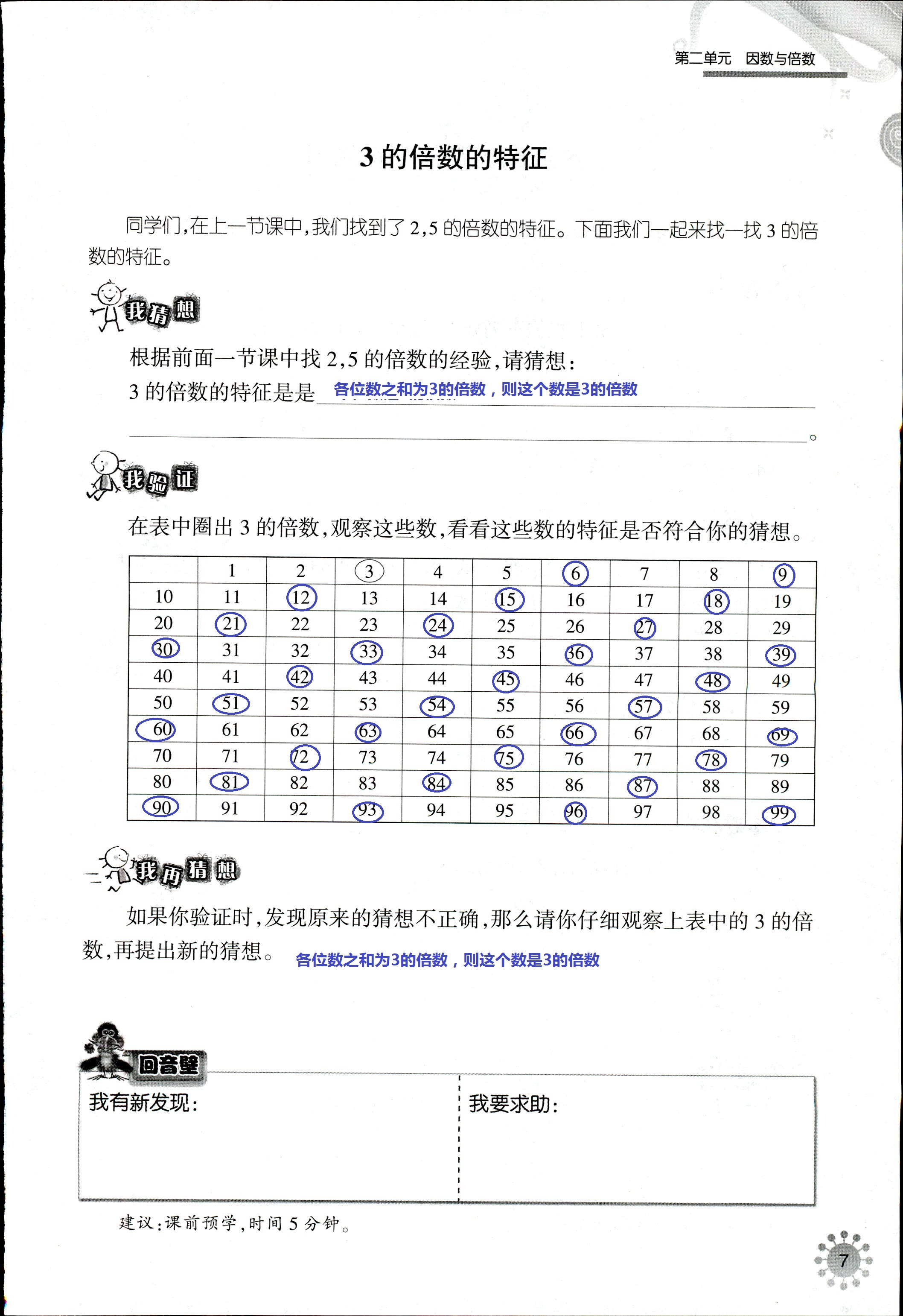 2020年導(dǎo)學(xué)新作業(yè)五年級(jí)數(shù)學(xué)下冊(cè)人教版 第7頁(yè)