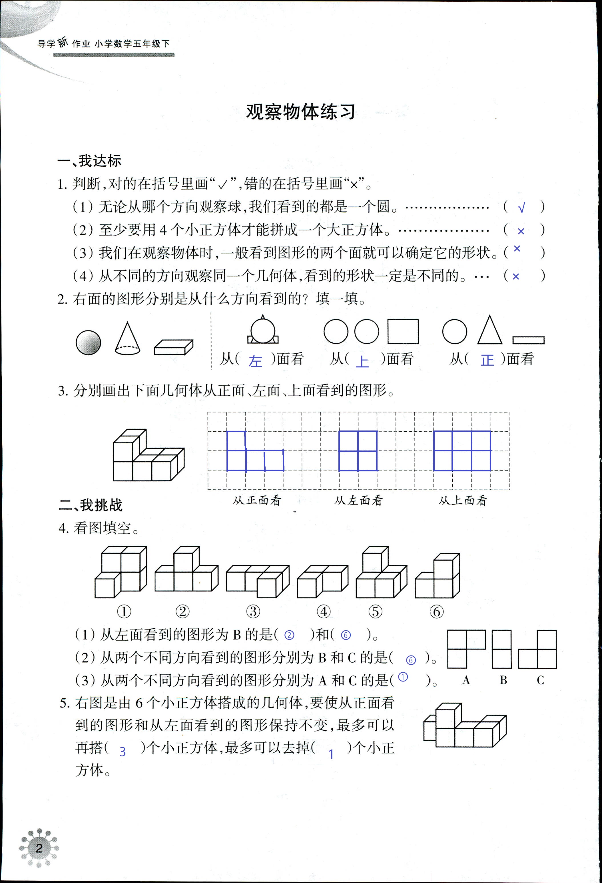 2020年導學新作業(yè)五年級數(shù)學下冊人教版 第2頁