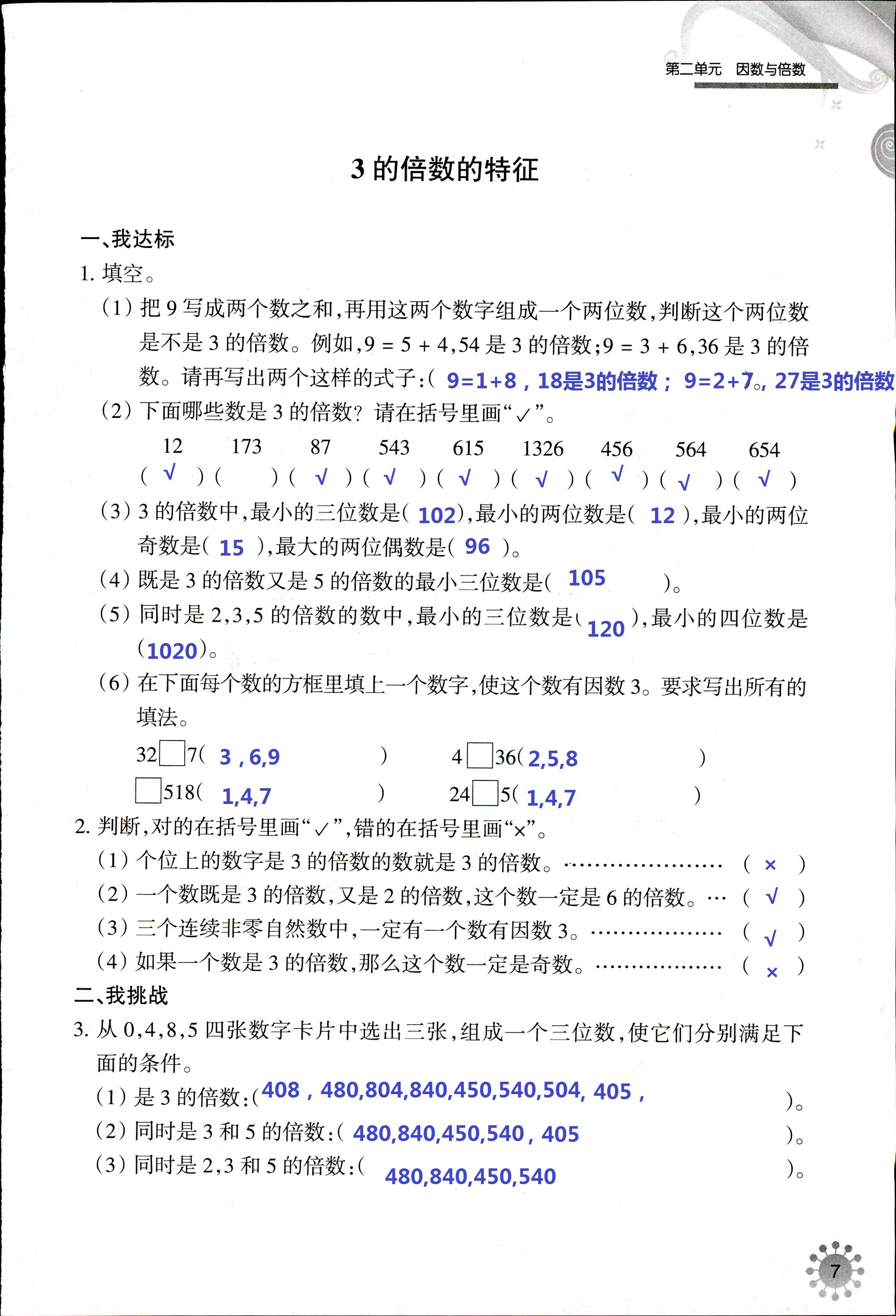 2020年導學新作業(yè)五年級數(shù)學下冊人教版 第9頁