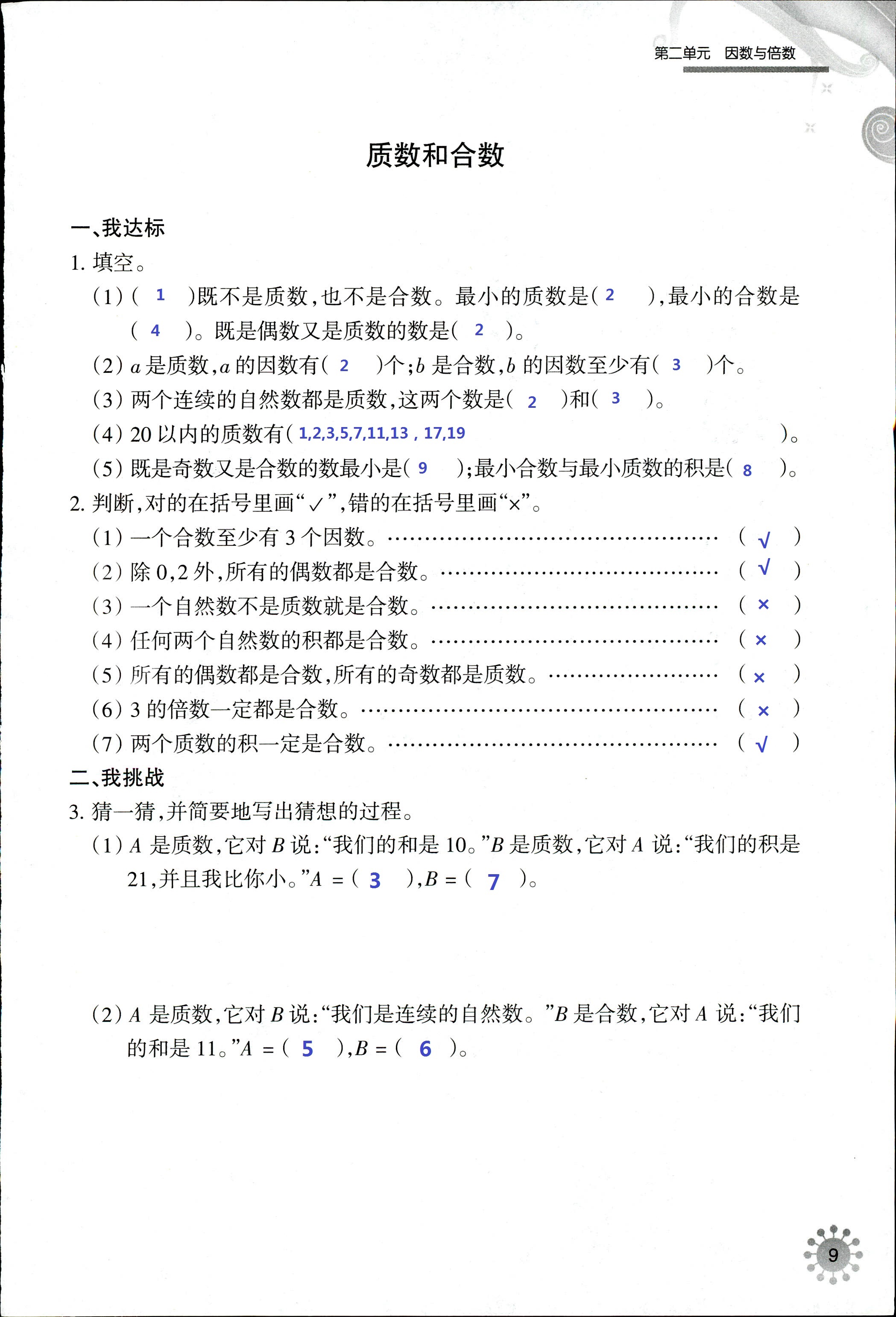 2020年導(dǎo)學(xué)新作業(yè)五年級(jí)數(shù)學(xué)下冊(cè)人教版 第7頁