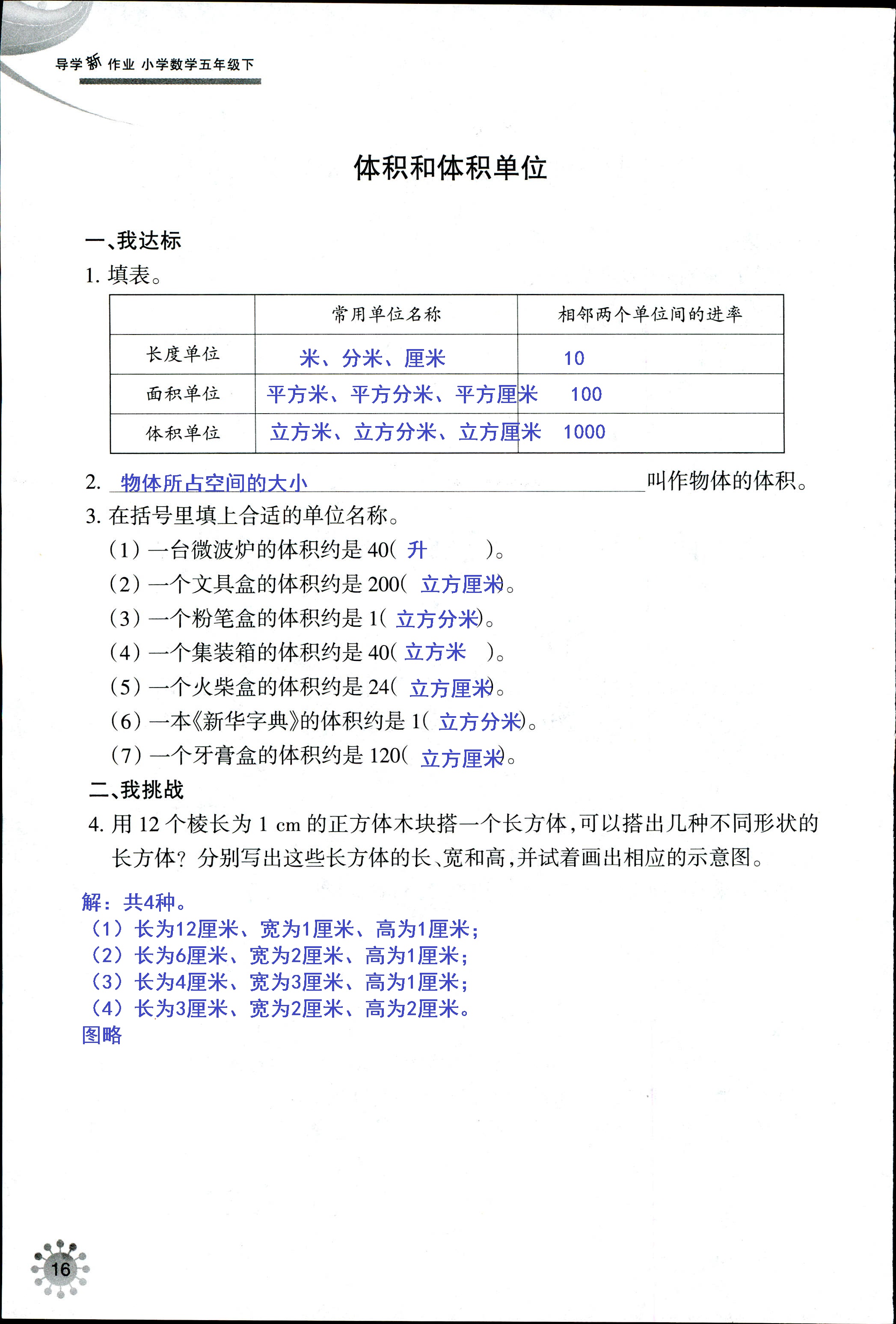 2020年導(dǎo)學(xué)新作業(yè)五年級數(shù)學(xué)下冊人教版 第16頁