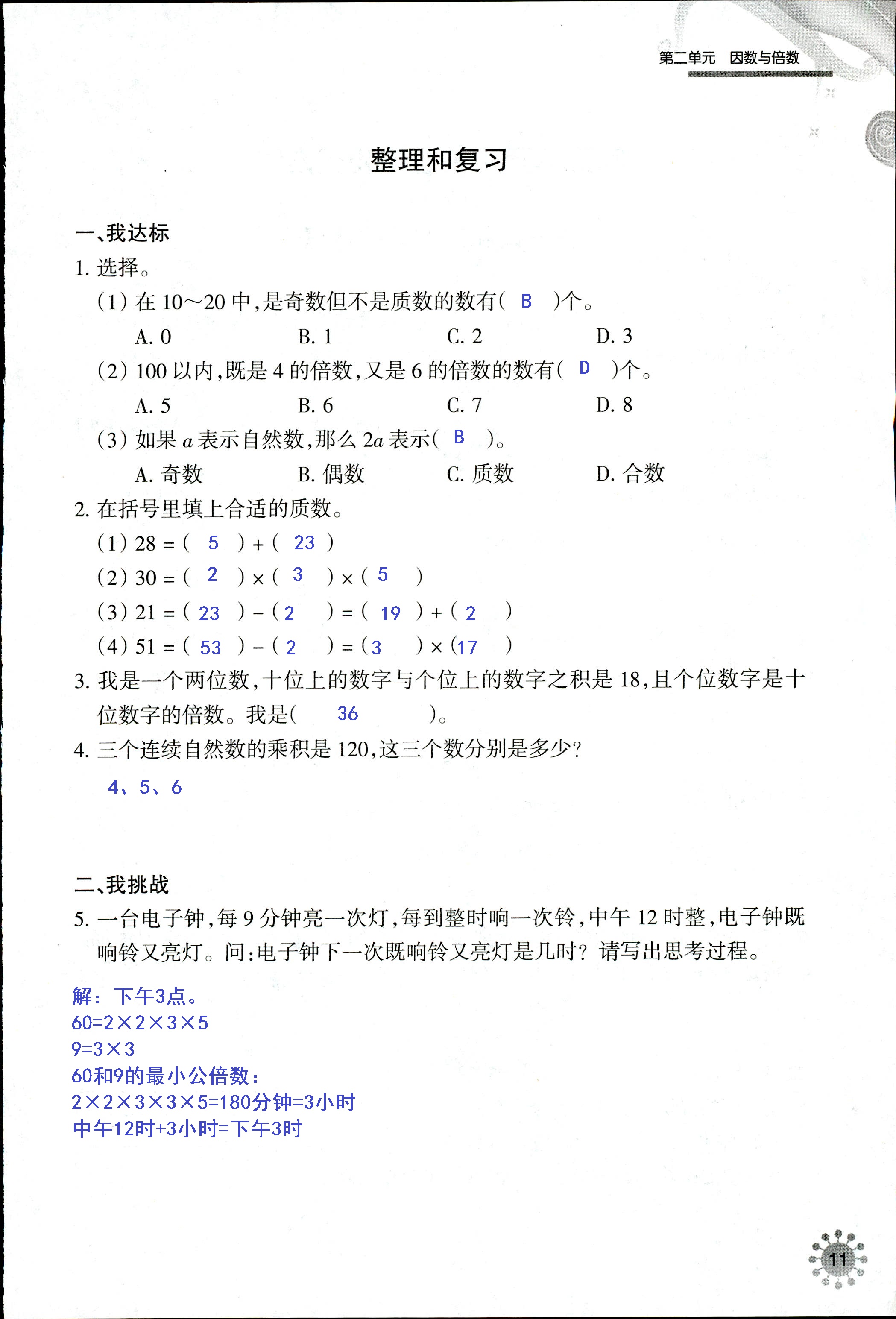 2020年導(dǎo)學(xué)新作業(yè)五年級(jí)數(shù)學(xué)下冊(cè)人教版 第13頁(yè)