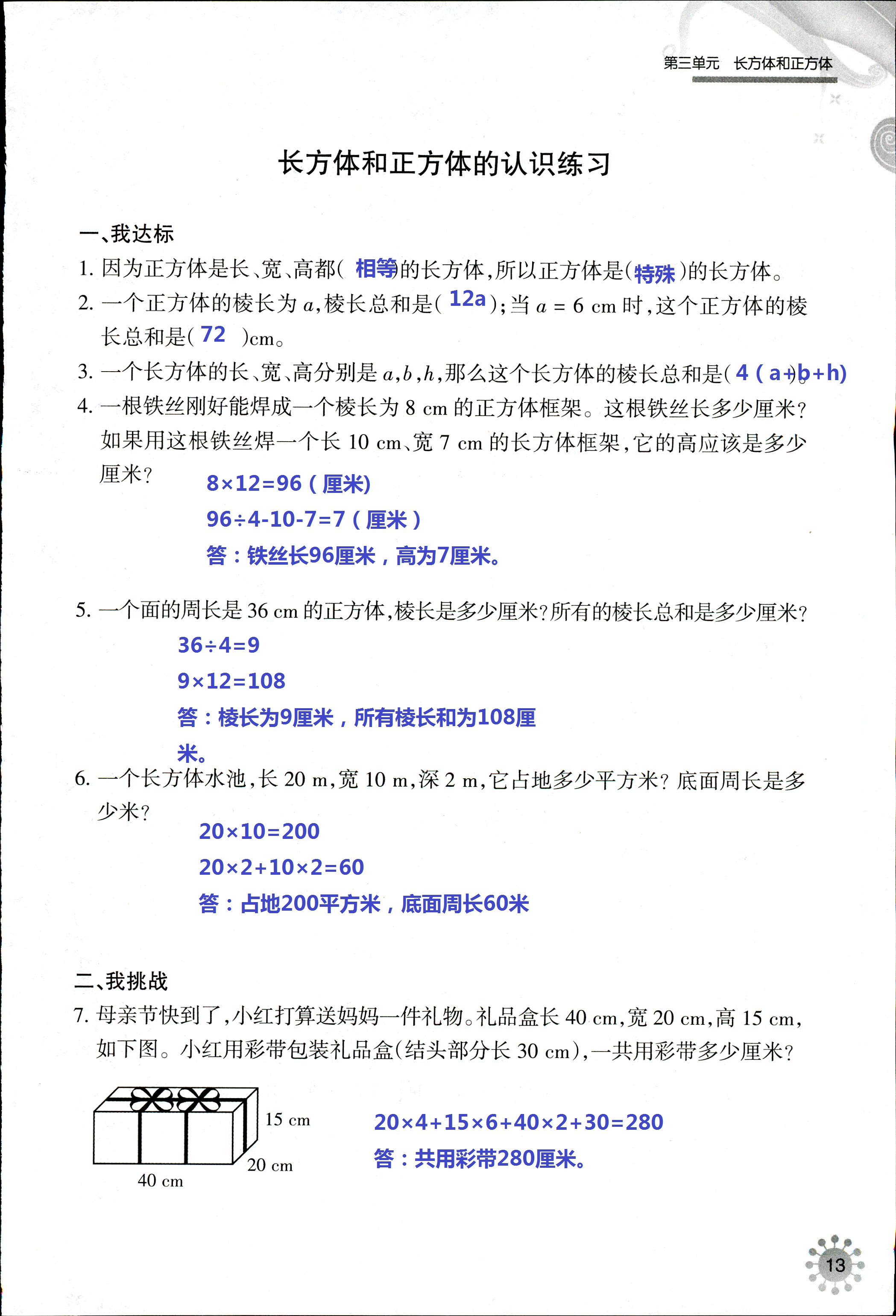 2020年導(dǎo)學(xué)新作業(yè)五年級(jí)數(shù)學(xué)下冊(cè)人教版 第11頁(yè)