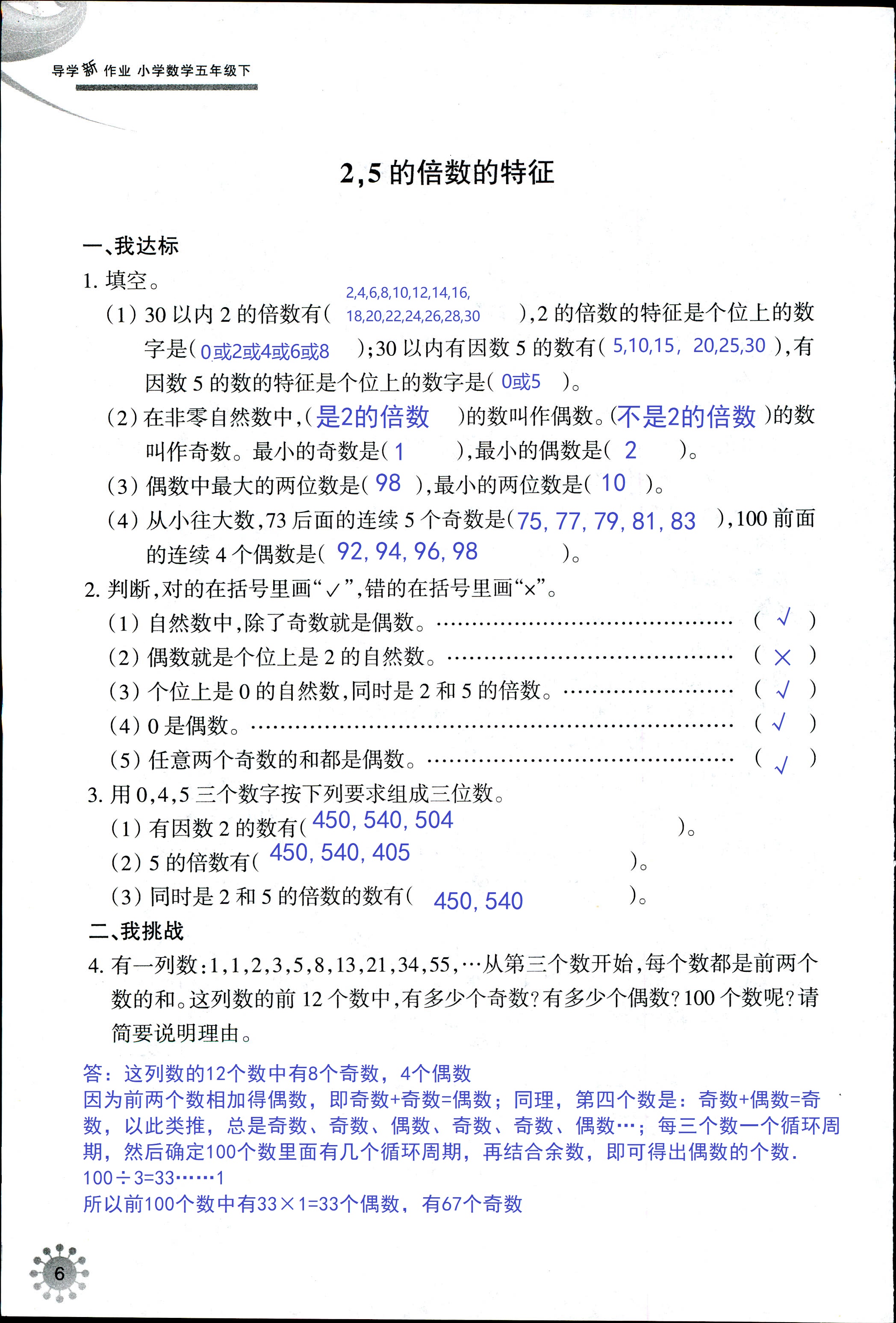 2020年導(dǎo)學(xué)新作業(yè)五年級(jí)數(shù)學(xué)下冊(cè)人教版 第6頁