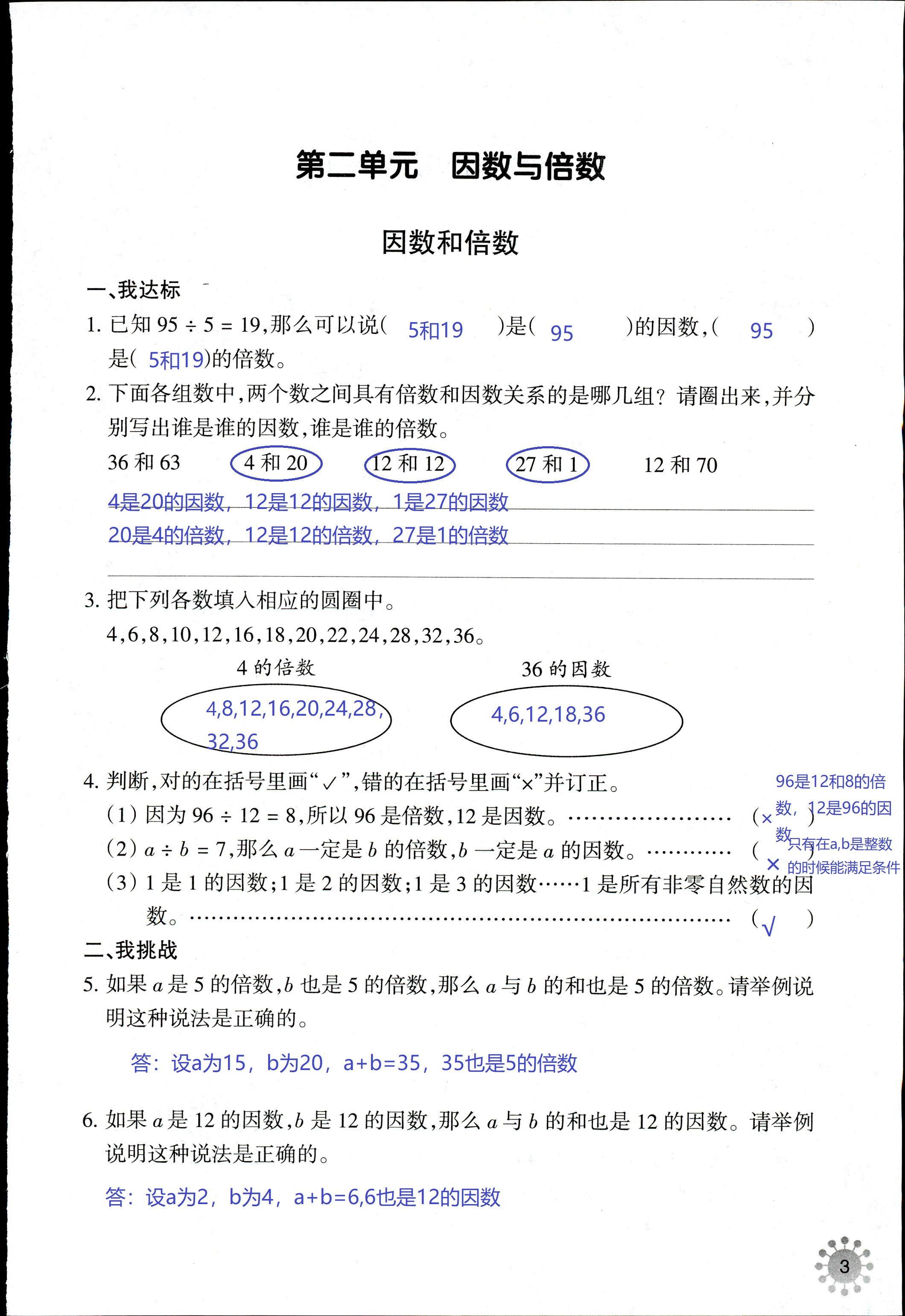 2020年導(dǎo)學(xué)新作業(yè)五年級數(shù)學(xué)下冊人教版 第3頁