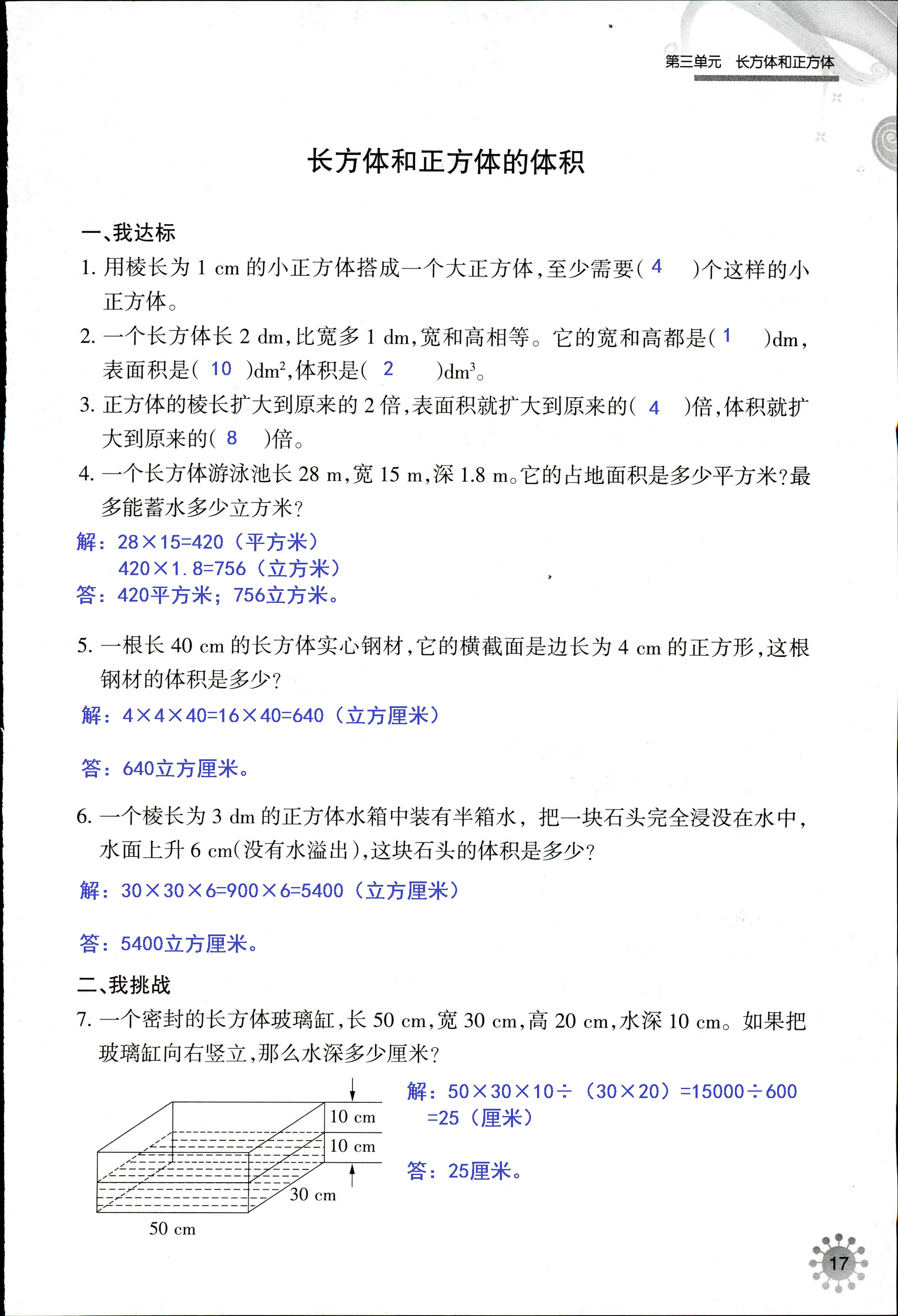 2020年導(dǎo)學(xué)新作業(yè)五年級(jí)數(shù)學(xué)下冊(cè)人教版 第17頁(yè)