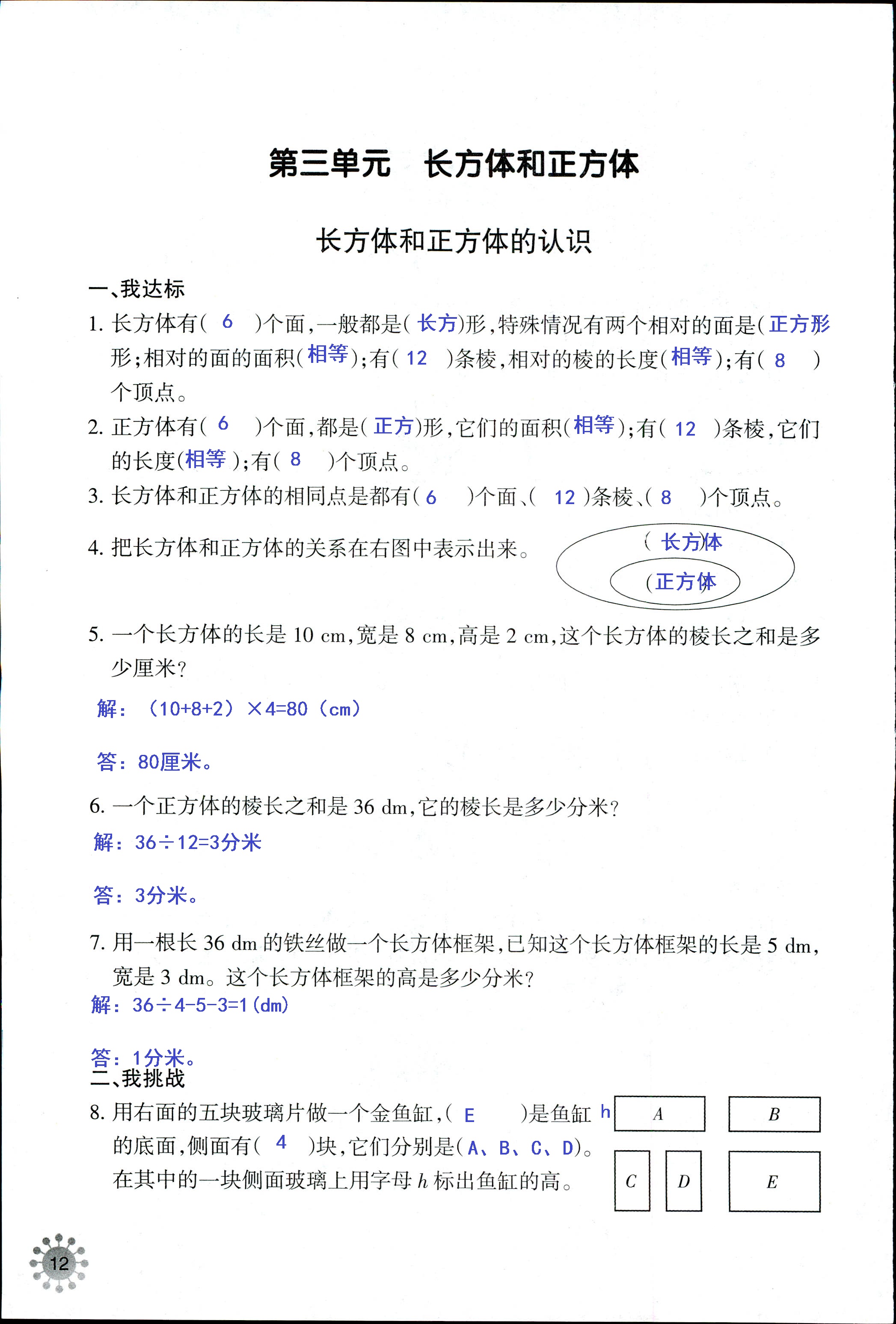 2020年導(dǎo)學(xué)新作業(yè)五年級(jí)數(shù)學(xué)下冊(cè)人教版 第14頁(yè)