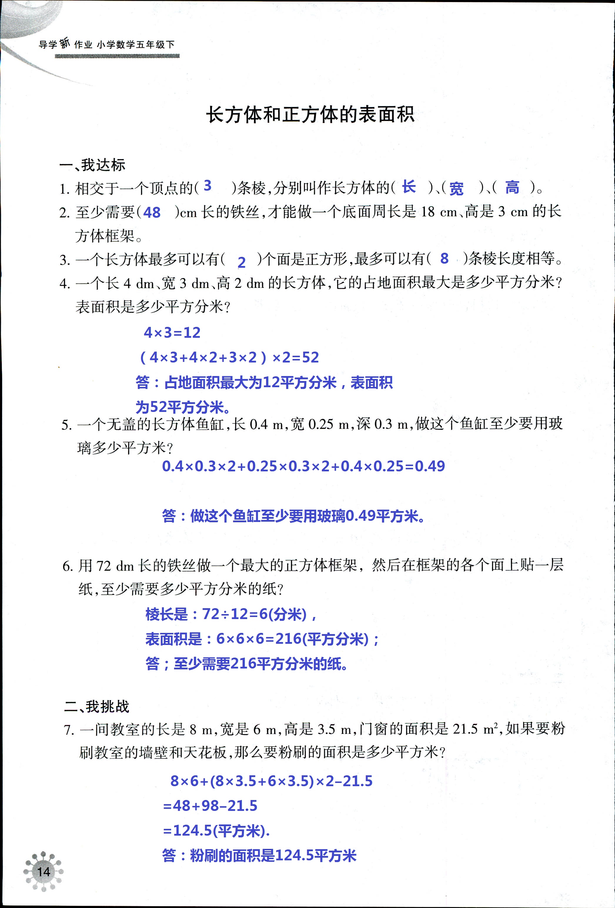 2020年導(dǎo)學(xué)新作業(yè)五年級數(shù)學(xué)下冊人教版 第12頁