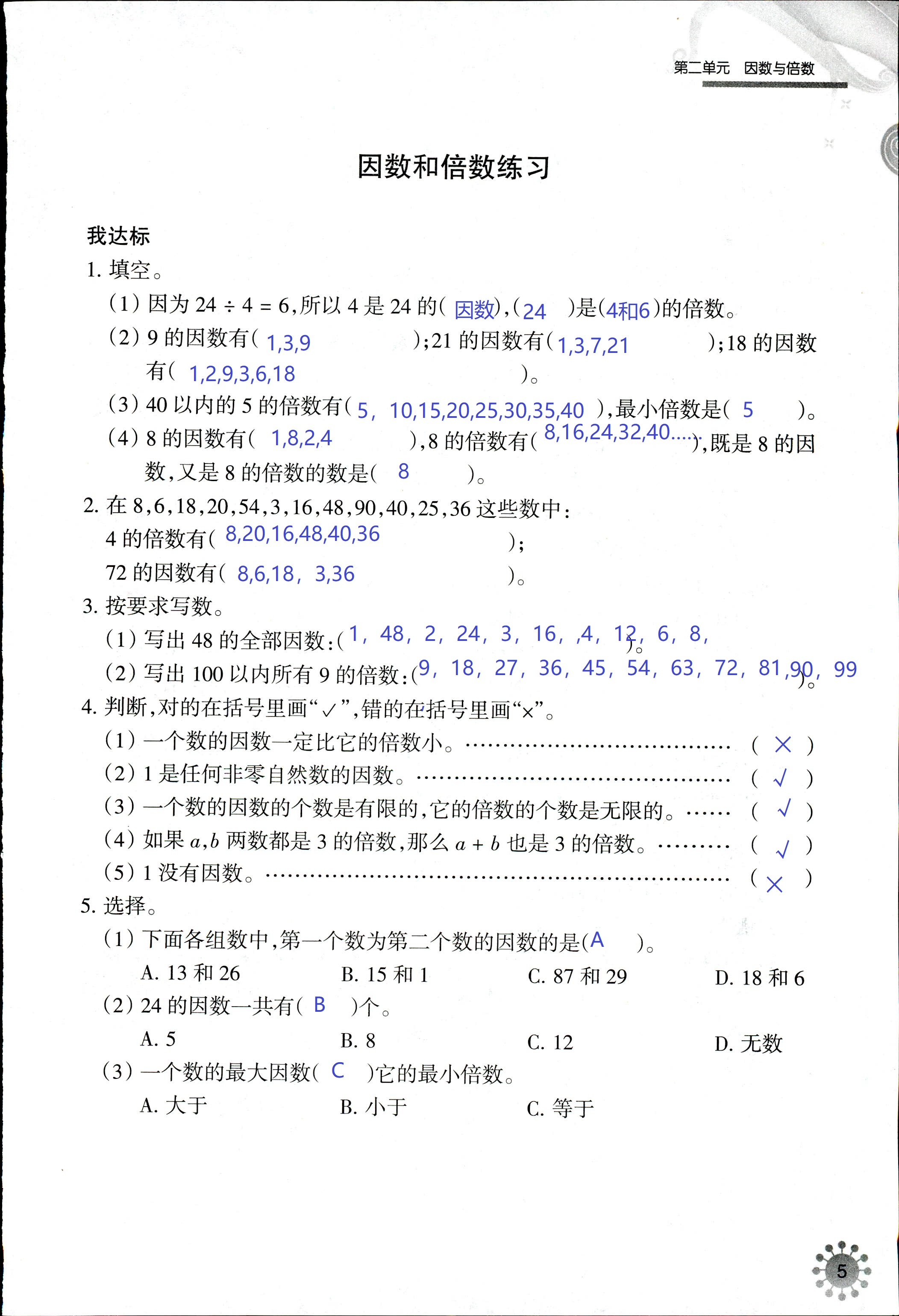 2020年導(dǎo)學(xué)新作業(yè)五年級(jí)數(shù)學(xué)下冊(cè)人教版 第5頁