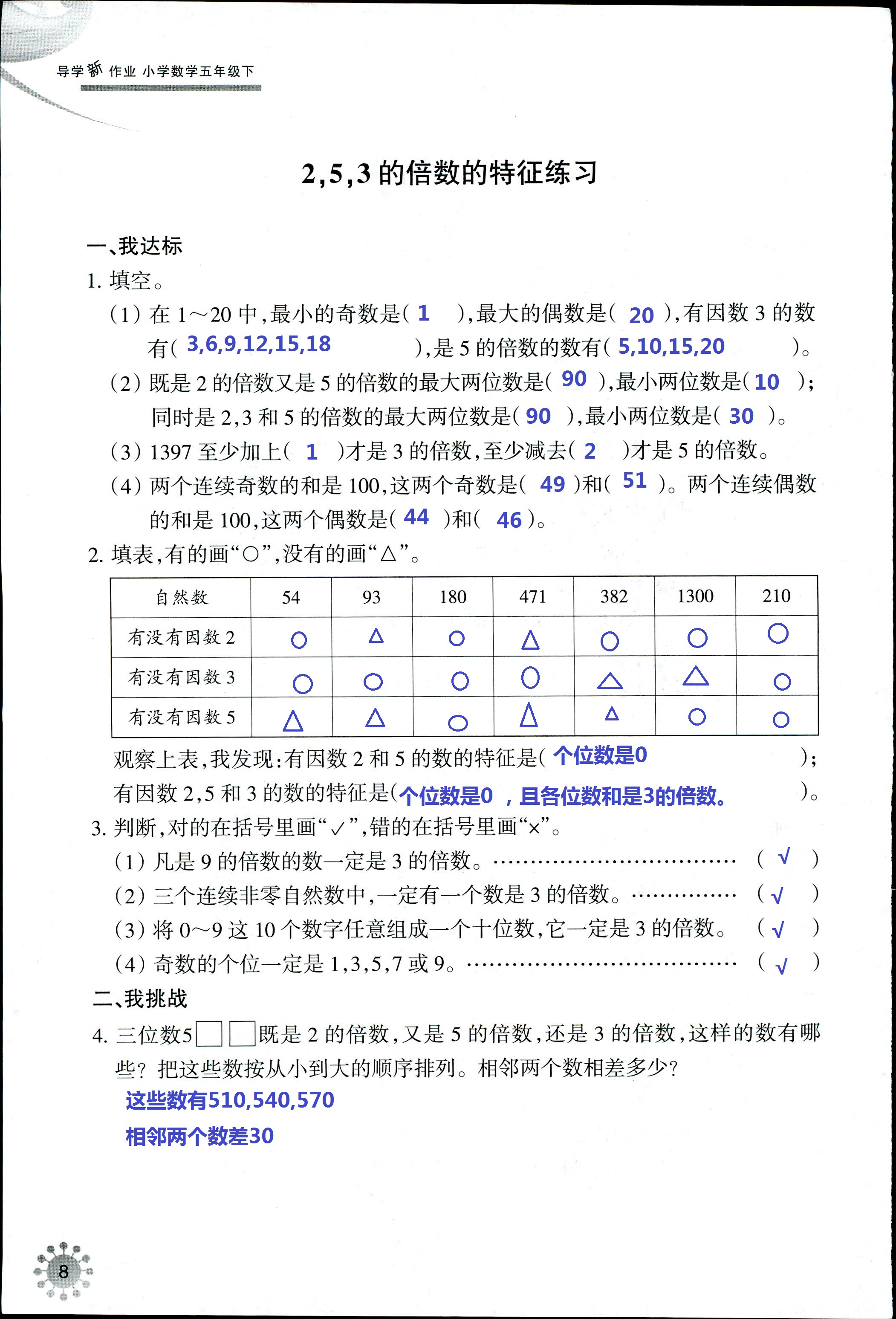 2020年導學新作業(yè)五年級數(shù)學下冊人教版 第10頁