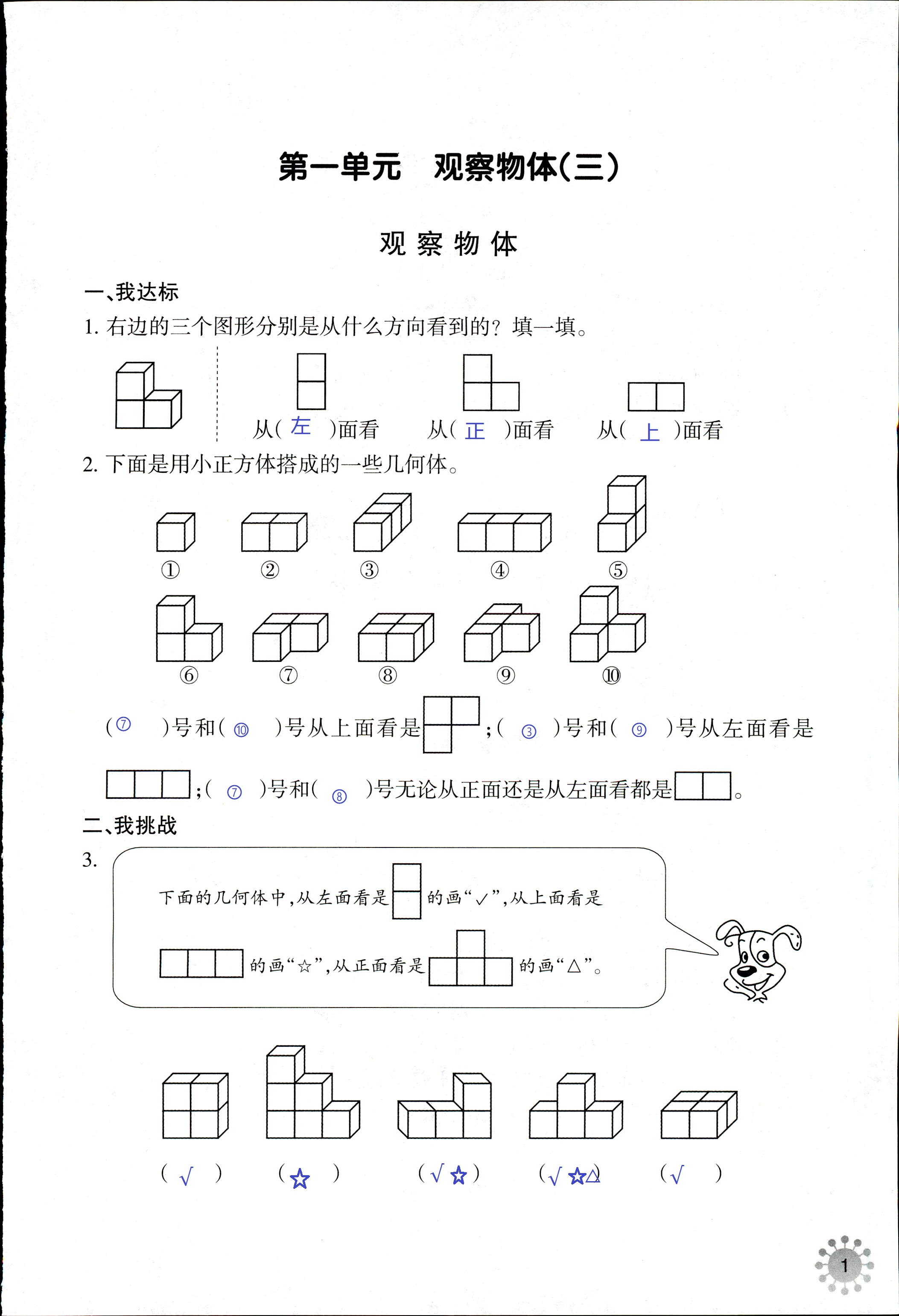 2020年導(dǎo)學(xué)新作業(yè)五年級數(shù)學(xué)下冊人教版 第1頁