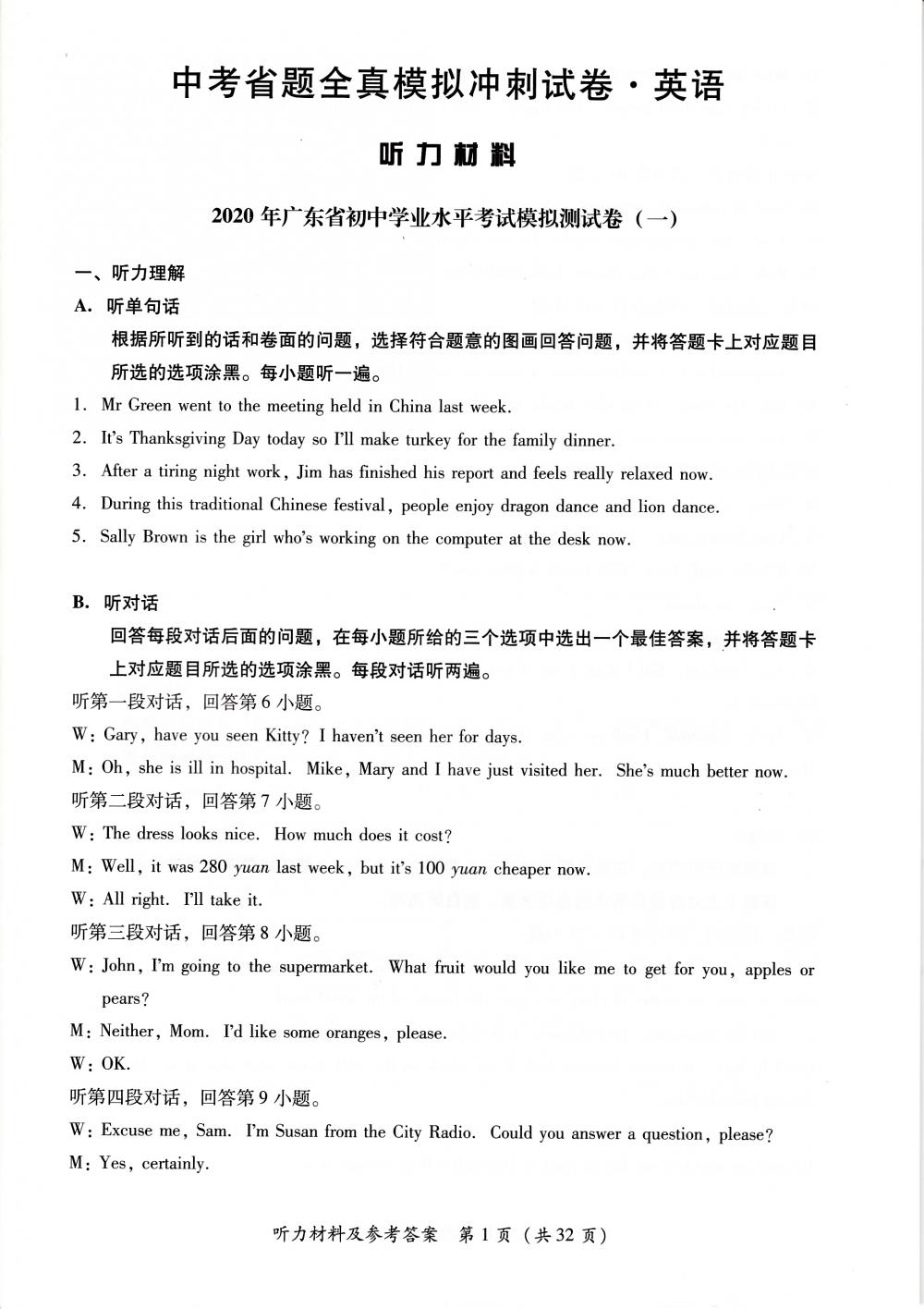 2020年中考省題全真模擬沖刺試卷九年級英語中考用書通用版 參考答案第1頁