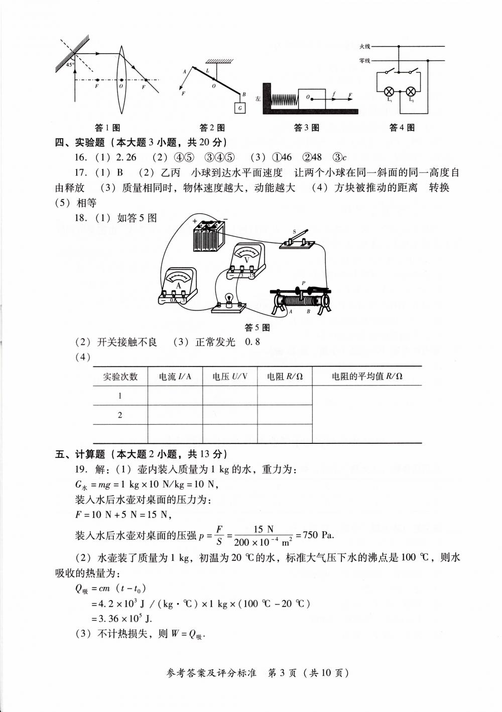 2020年中考省題全真模擬沖刺試卷九年級物理中考用書通用版 參考答案第3頁