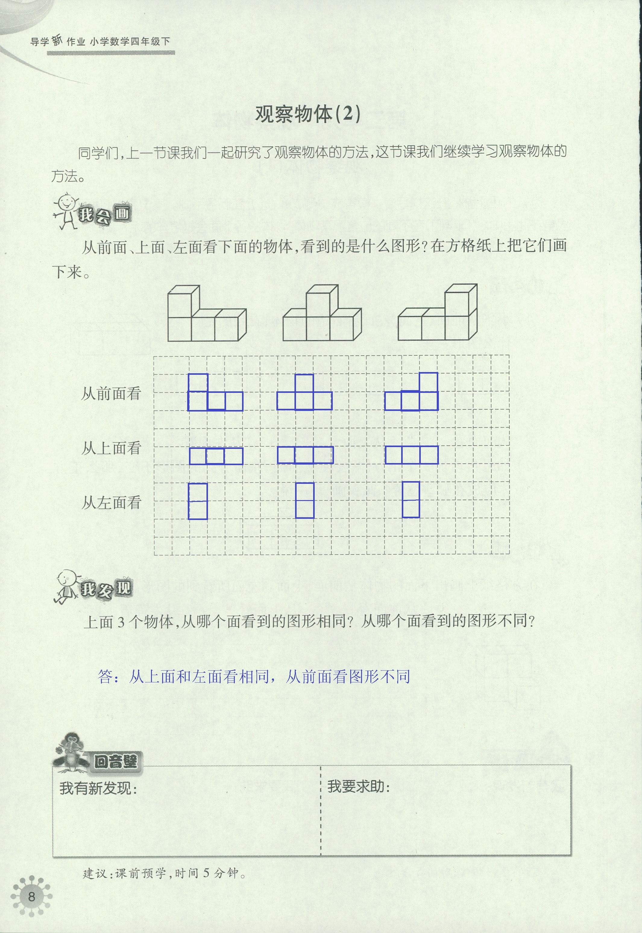 2020年導(dǎo)學(xué)新作業(yè)四年級(jí)數(shù)學(xué)下冊(cè)人教版 第8頁