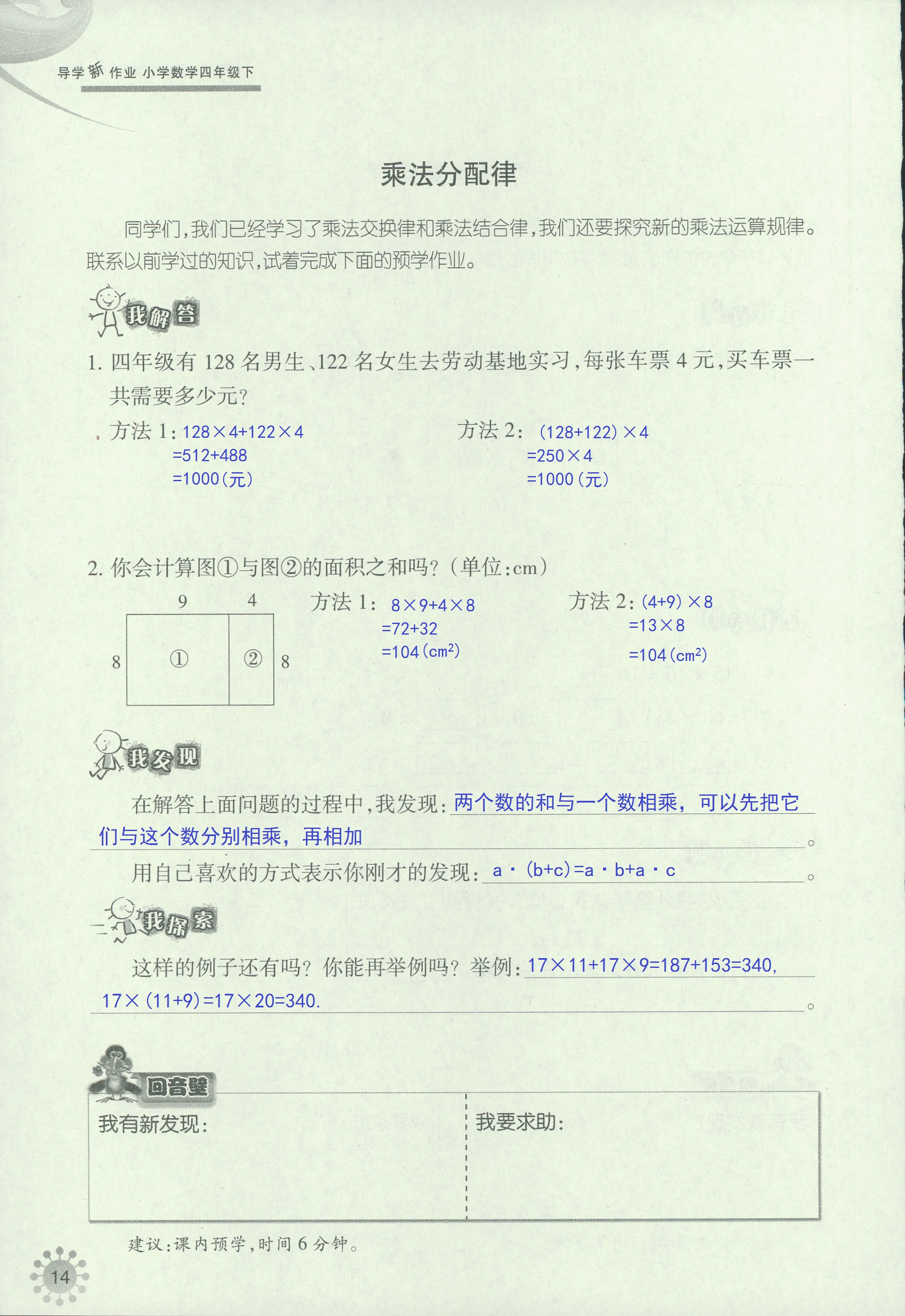 2020年導學新作業四年級數學下冊人教版 第14頁