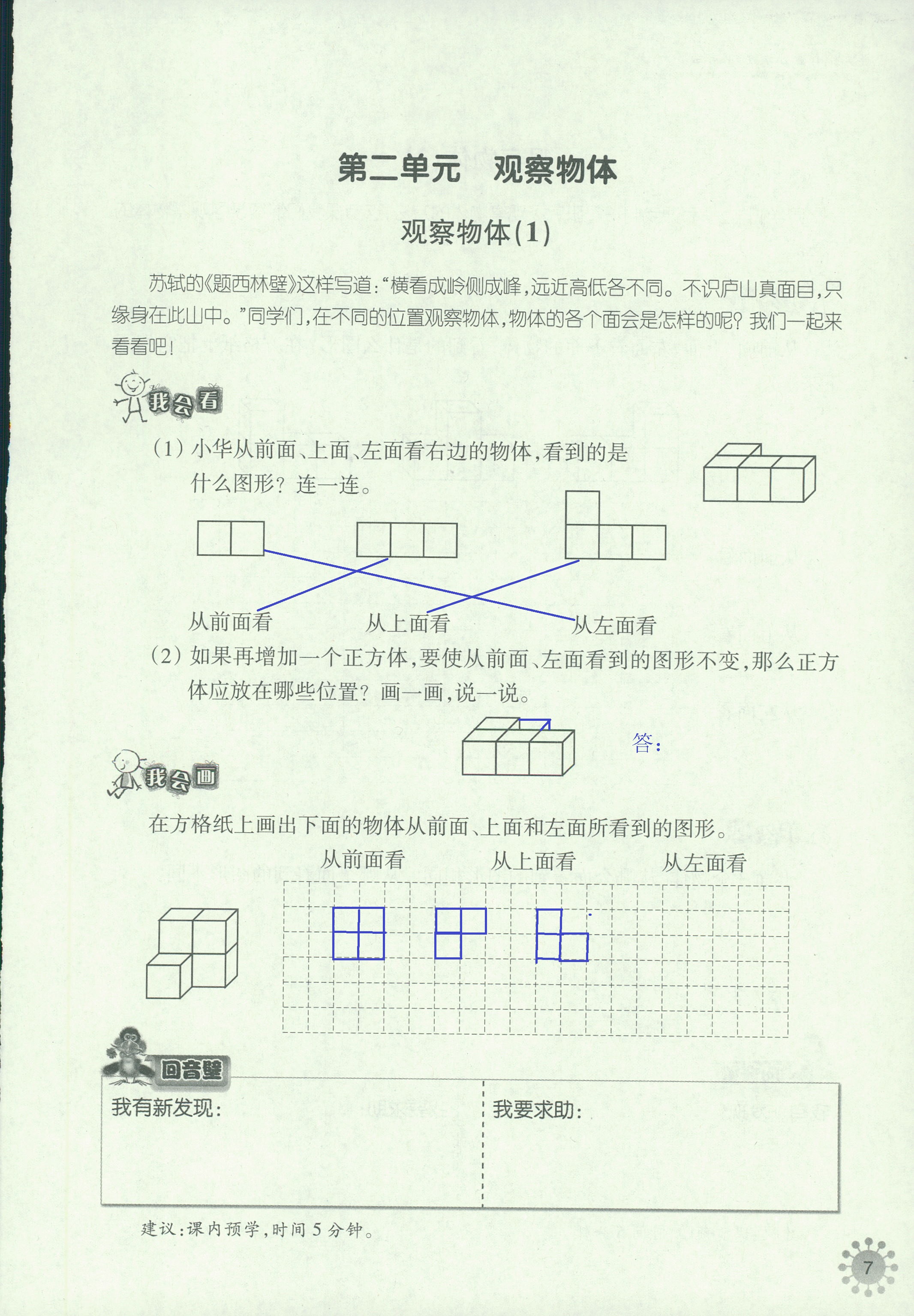 2020年導(dǎo)學(xué)新作業(yè)四年級(jí)數(shù)學(xué)下冊(cè)人教版 第7頁(yè)