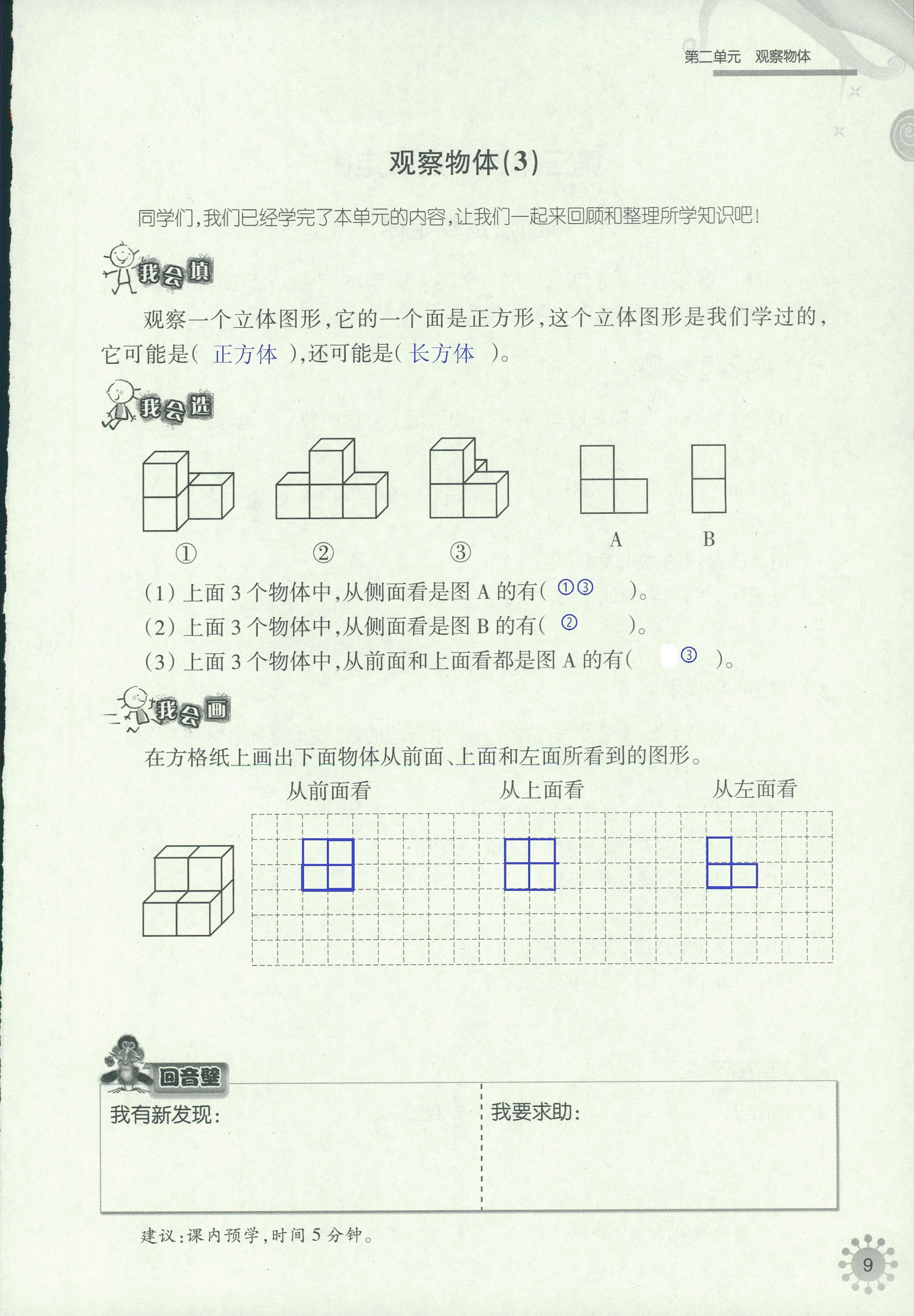 2020年導(dǎo)學(xué)新作業(yè)四年級(jí)數(shù)學(xué)下冊(cè)人教版 第9頁(yè)