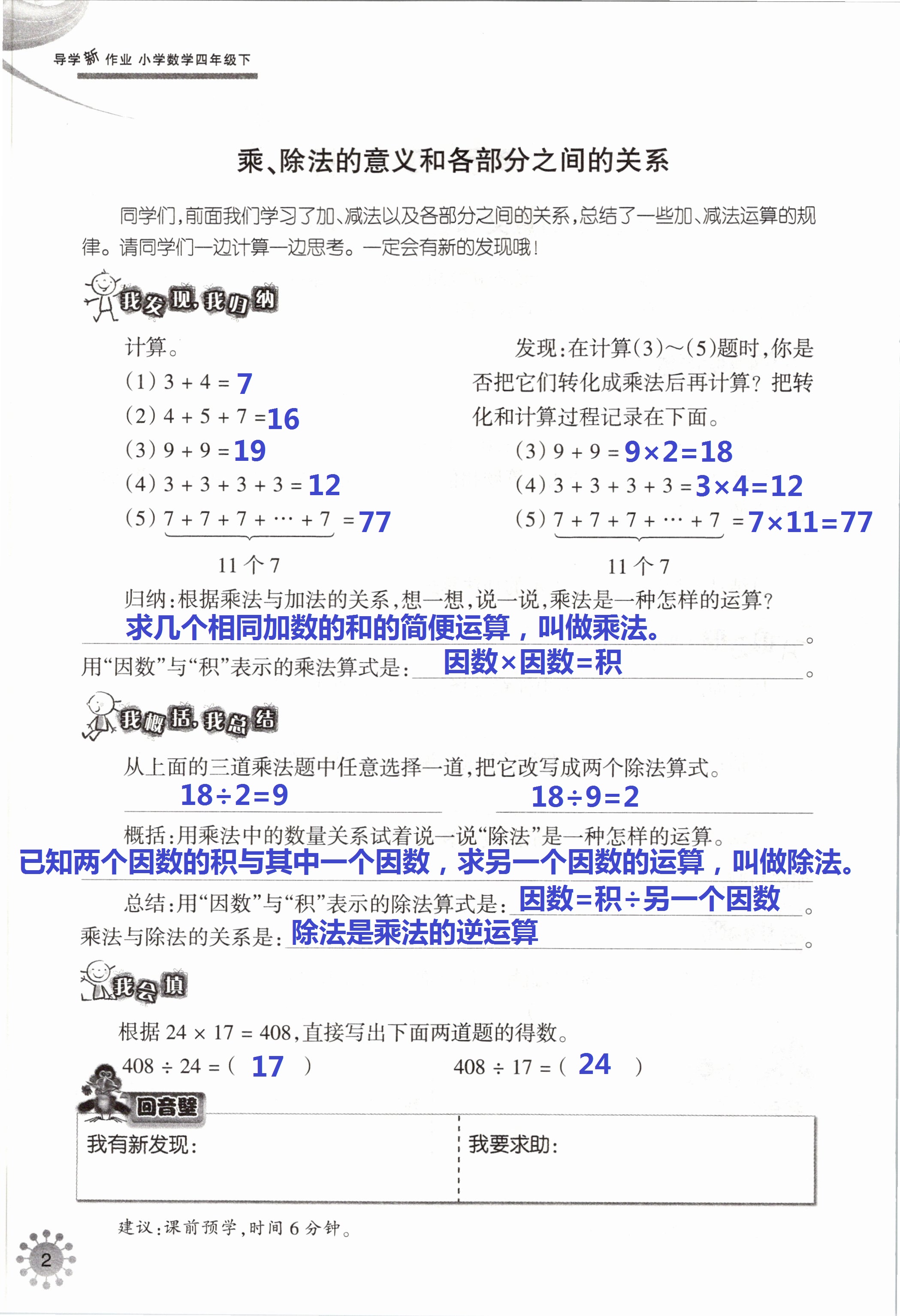 2020年導(dǎo)學(xué)新作業(yè)四年級(jí)數(shù)學(xué)下冊(cè)人教版 第2頁(yè)