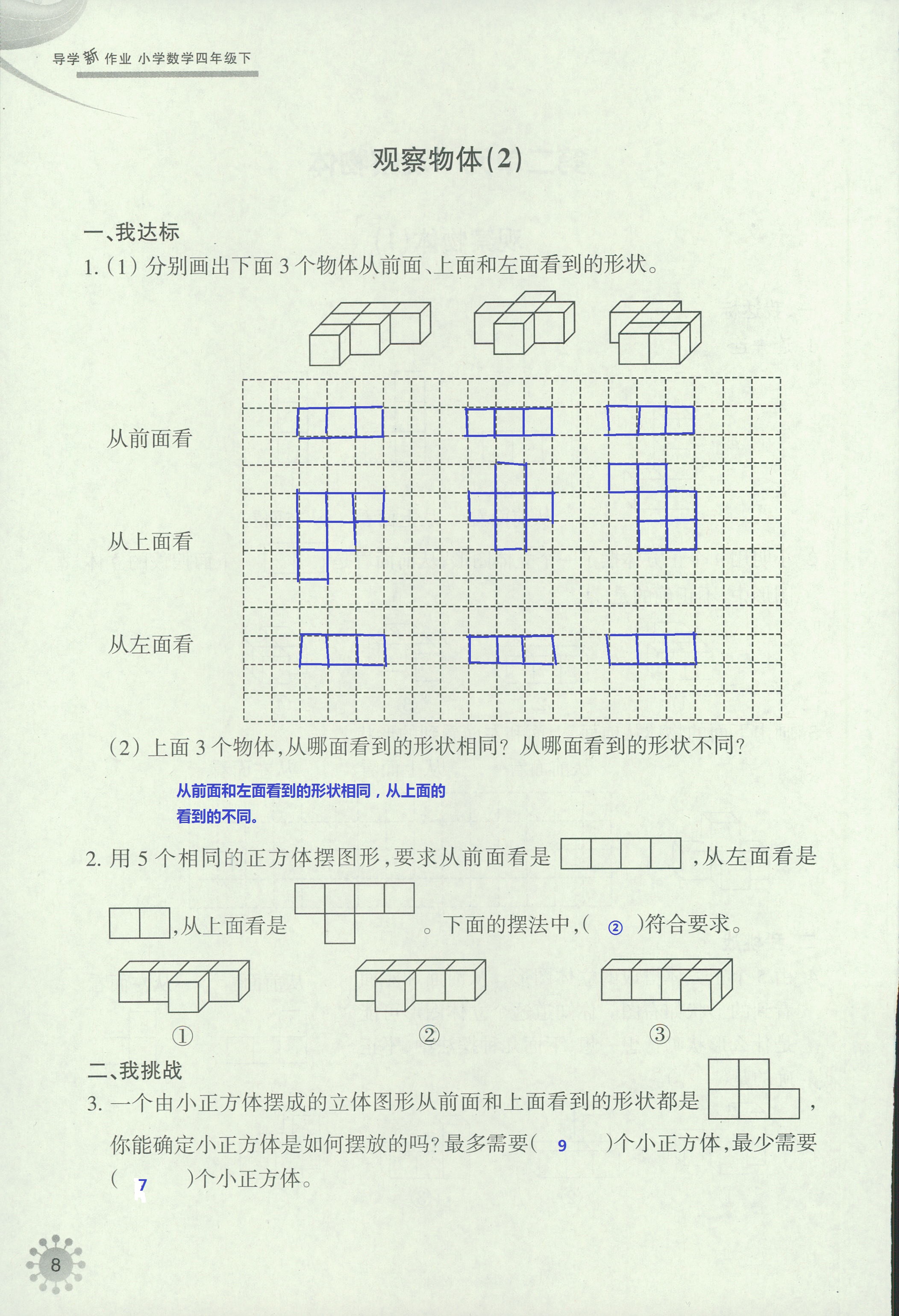 2020年导学新作业四年级数学下册人教版 第8页