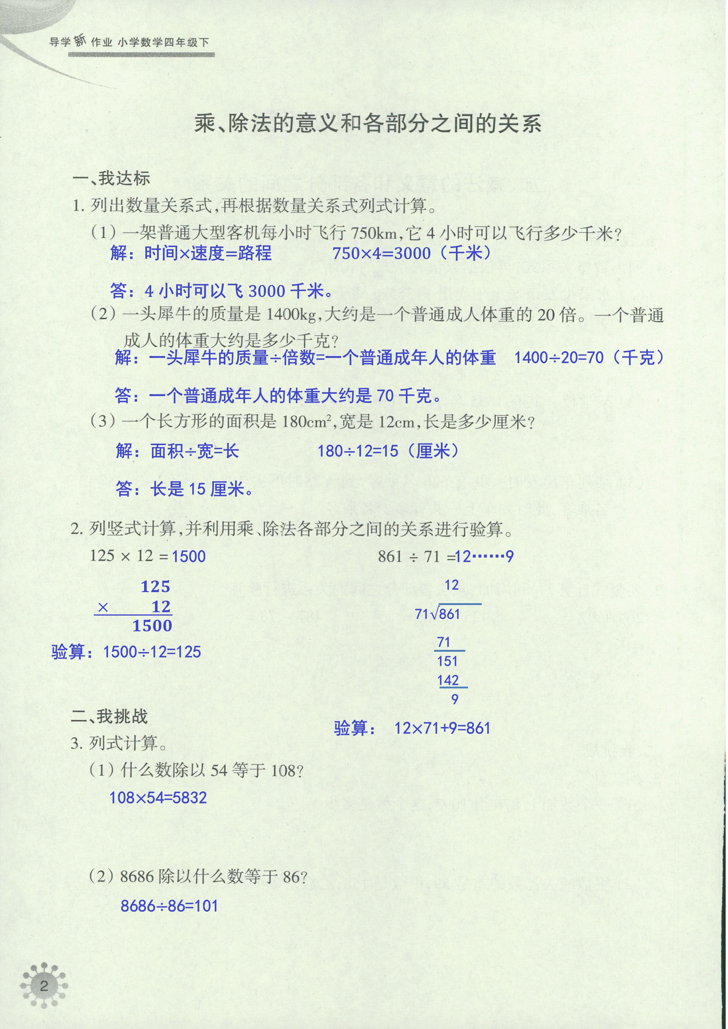 2020年導(dǎo)學(xué)新作業(yè)四年級(jí)數(shù)學(xué)下冊(cè)人教版 第2頁