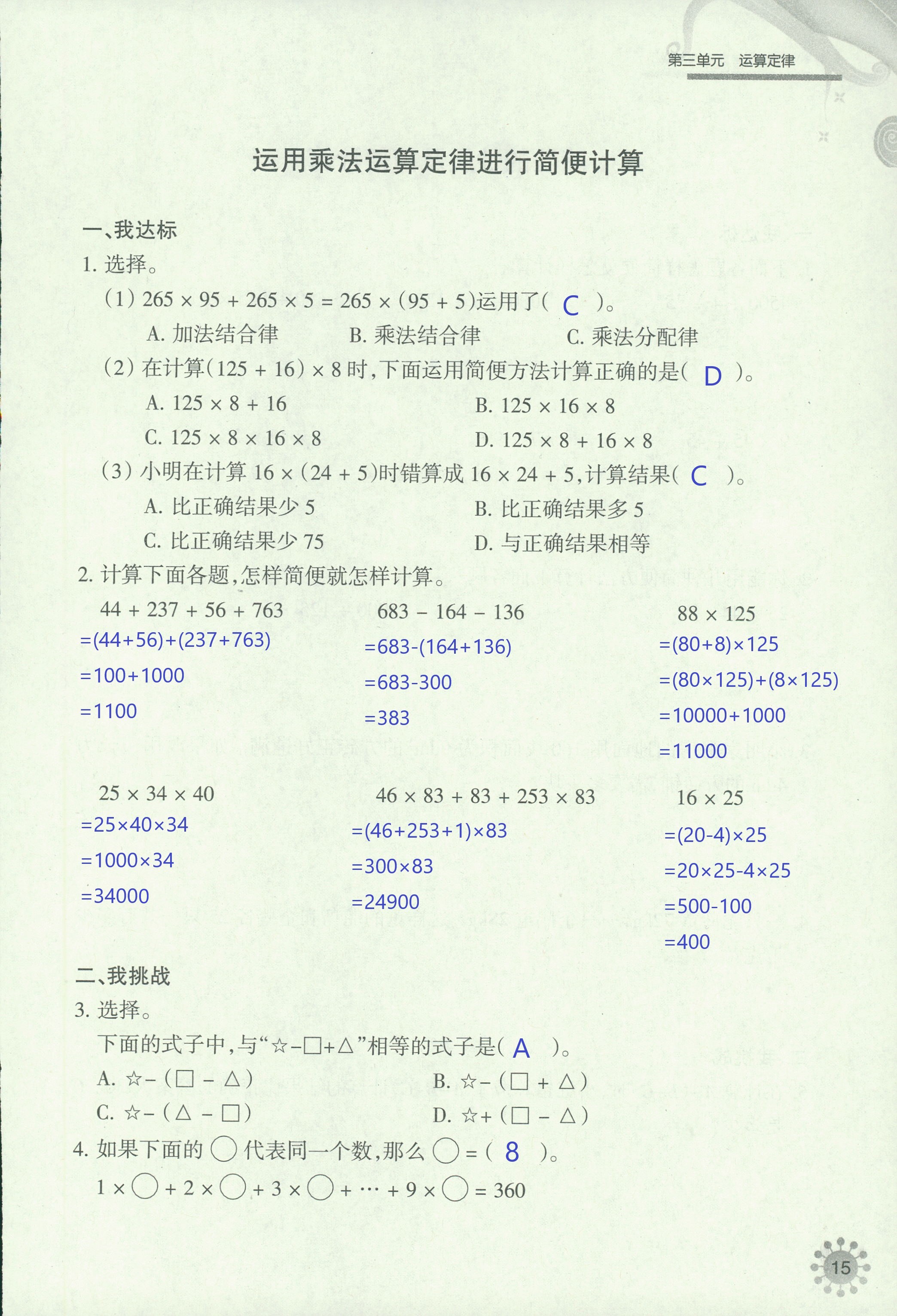 2020年导学新作业四年级数学下册人教版 第15页