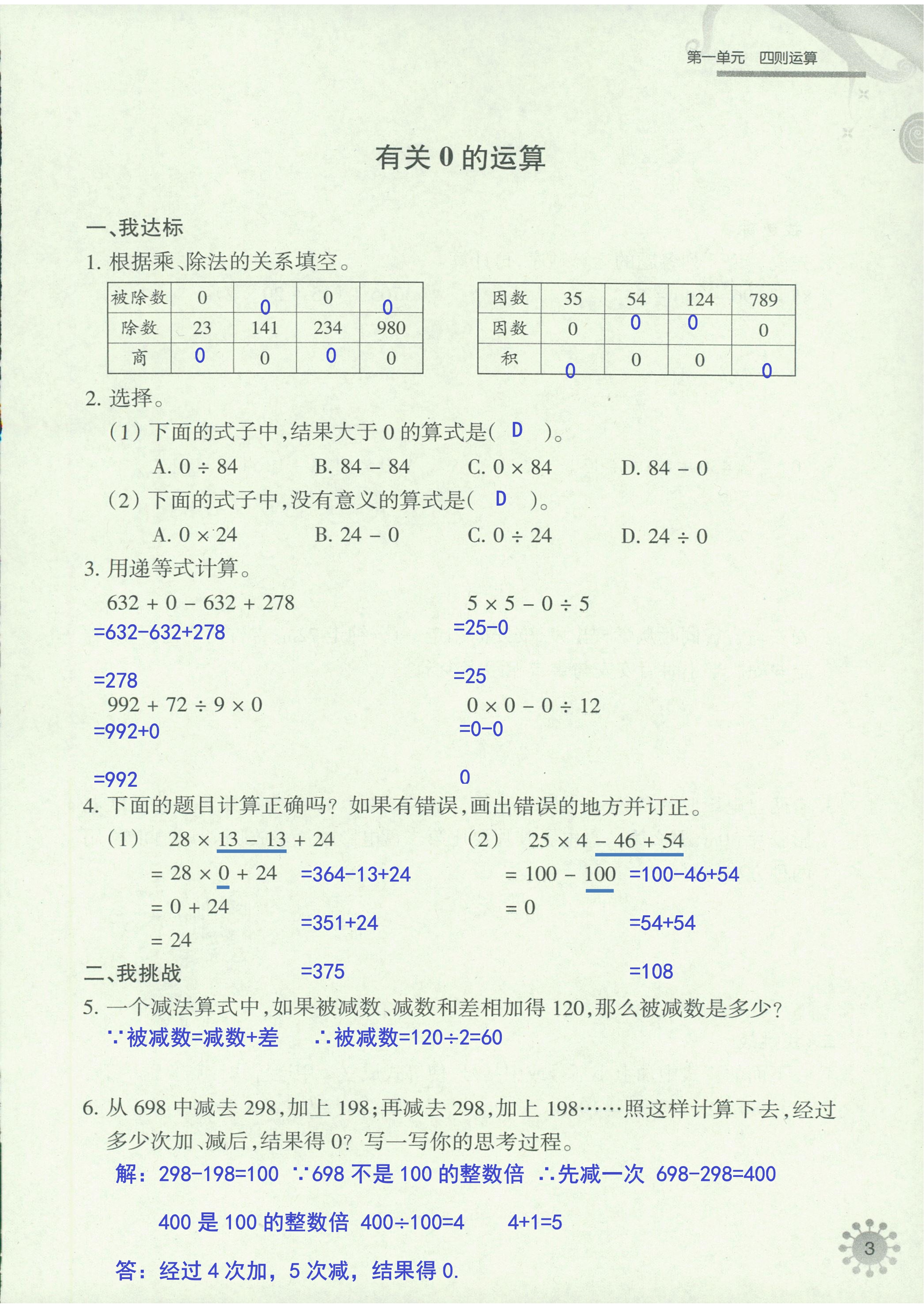 2020年导学新作业四年级数学下册人教版 第3页