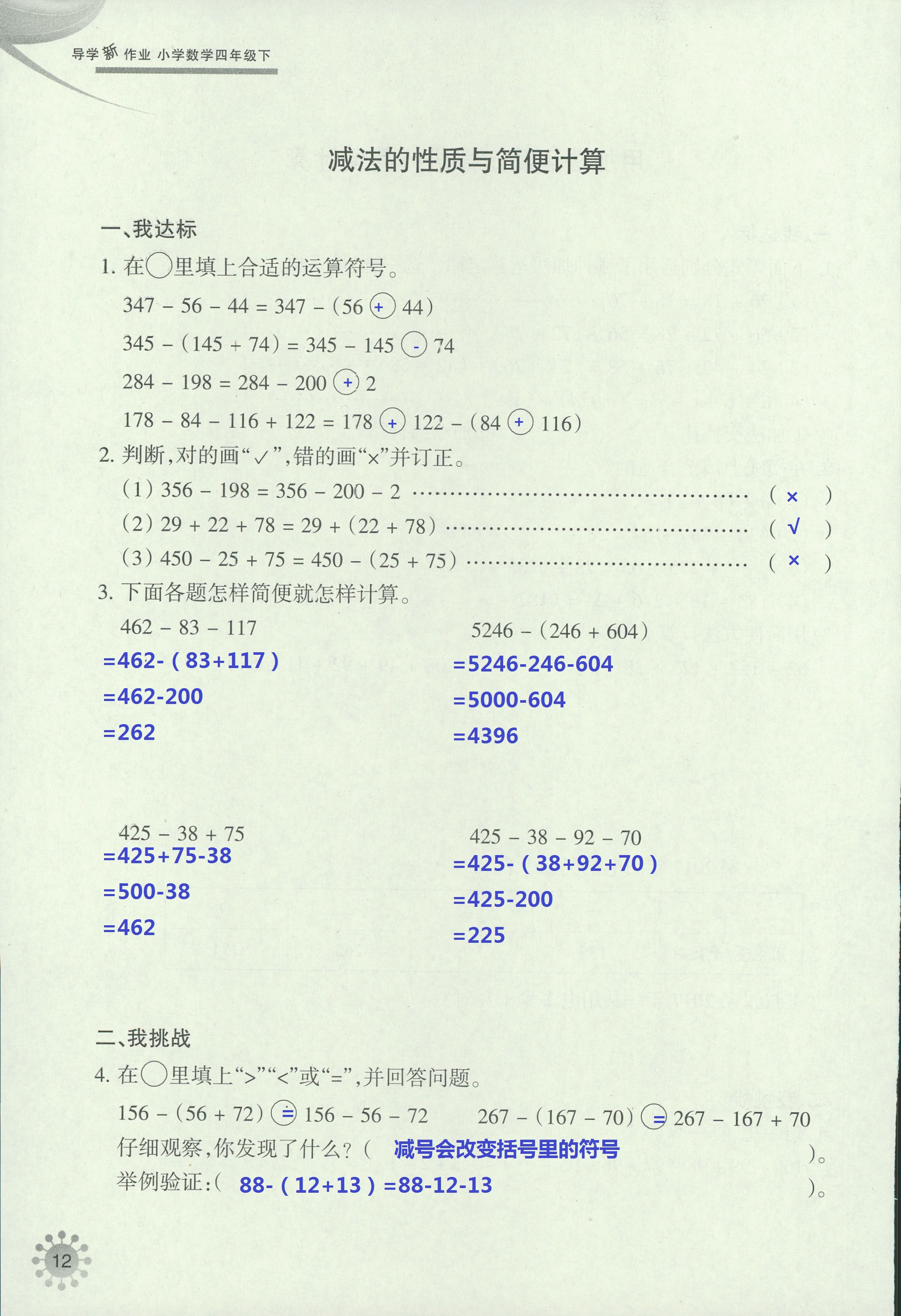 2020年導(dǎo)學(xué)新作業(yè)四年級(jí)數(shù)學(xué)下冊(cè)人教版 第12頁(yè)