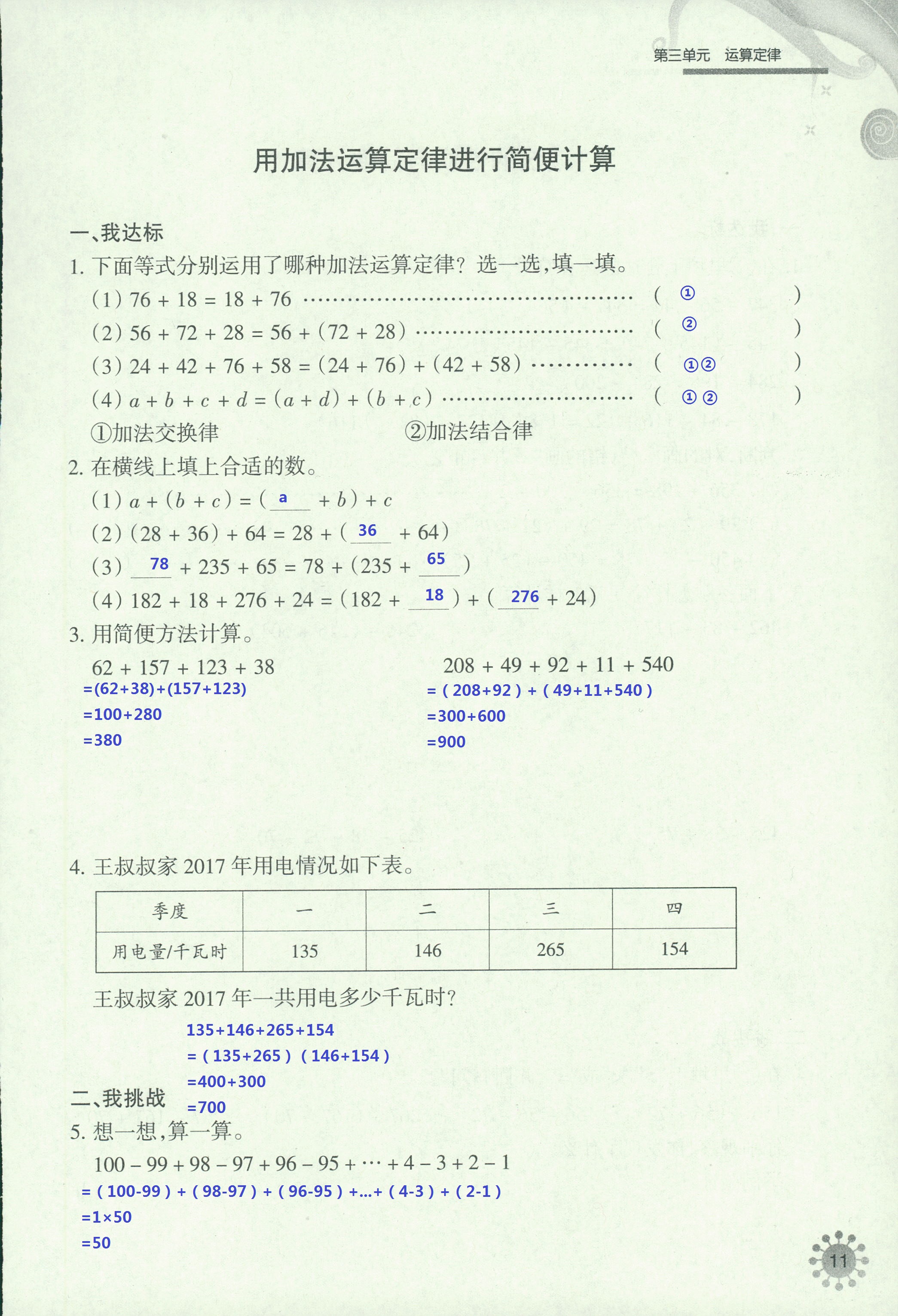 2020年导学新作业四年级数学下册人教版 第11页