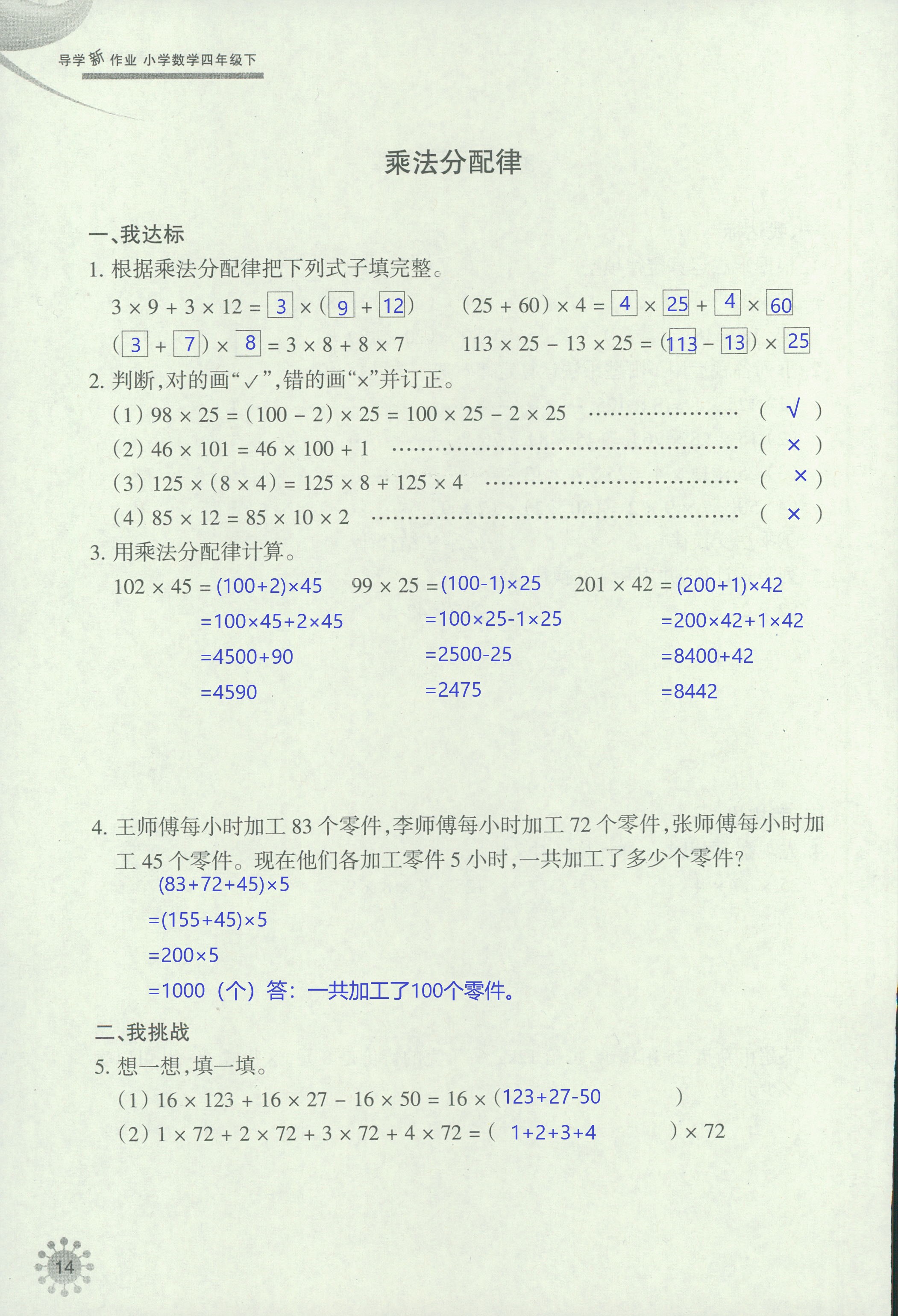 2020年導(dǎo)學(xué)新作業(yè)四年級(jí)數(shù)學(xué)下冊(cè)人教版 第14頁(yè)