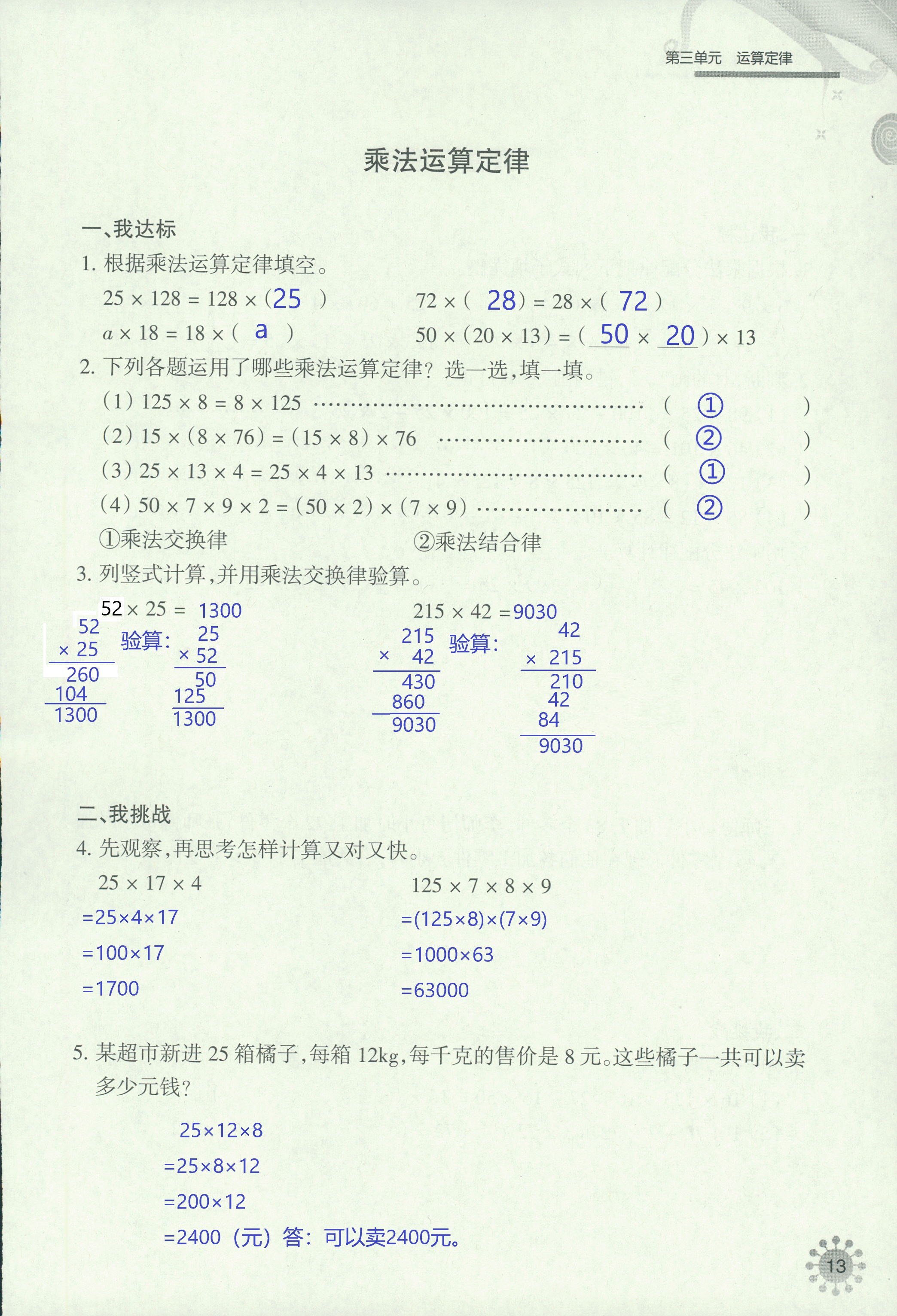 2020年导学新作业四年级数学下册人教版 第13页