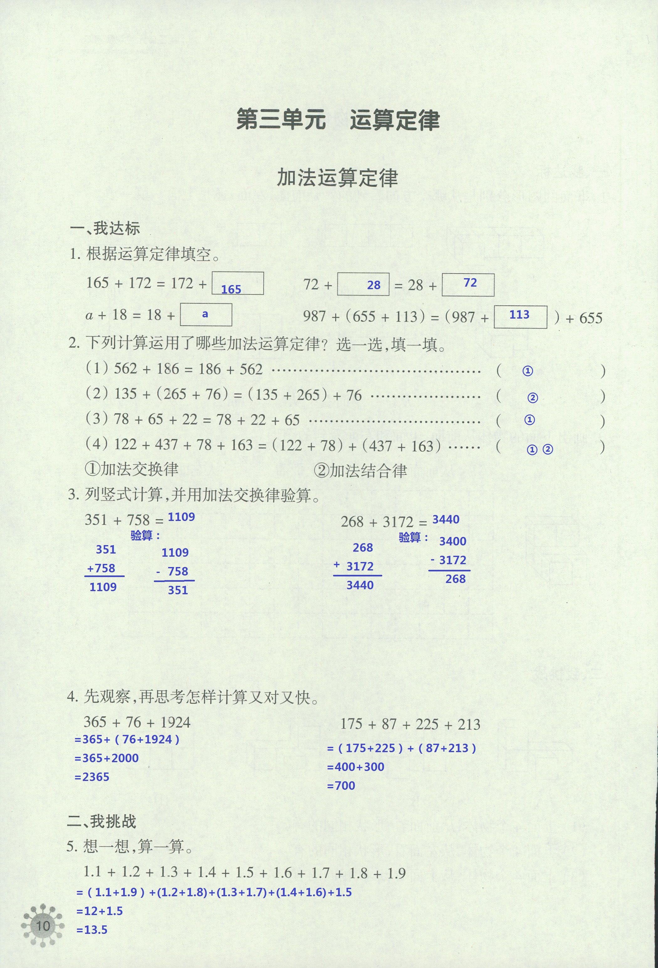 2020年導(dǎo)學(xué)新作業(yè)四年級(jí)數(shù)學(xué)下冊(cè)人教版 第10頁(yè)