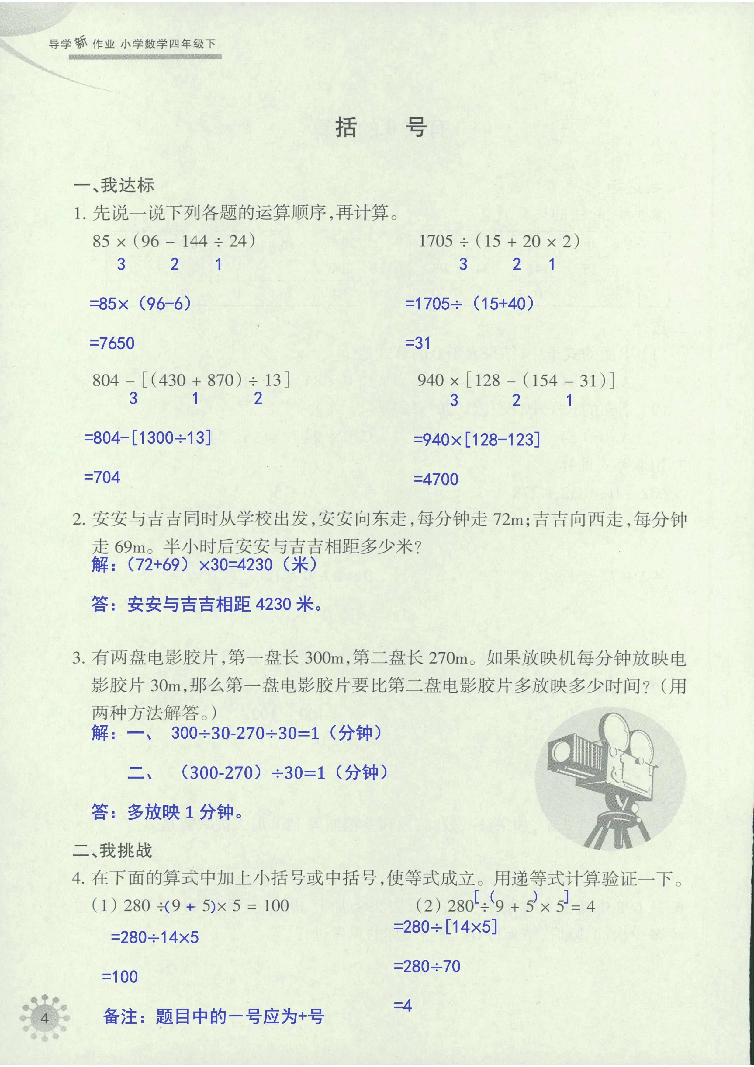 2020年导学新作业四年级数学下册人教版 第4页