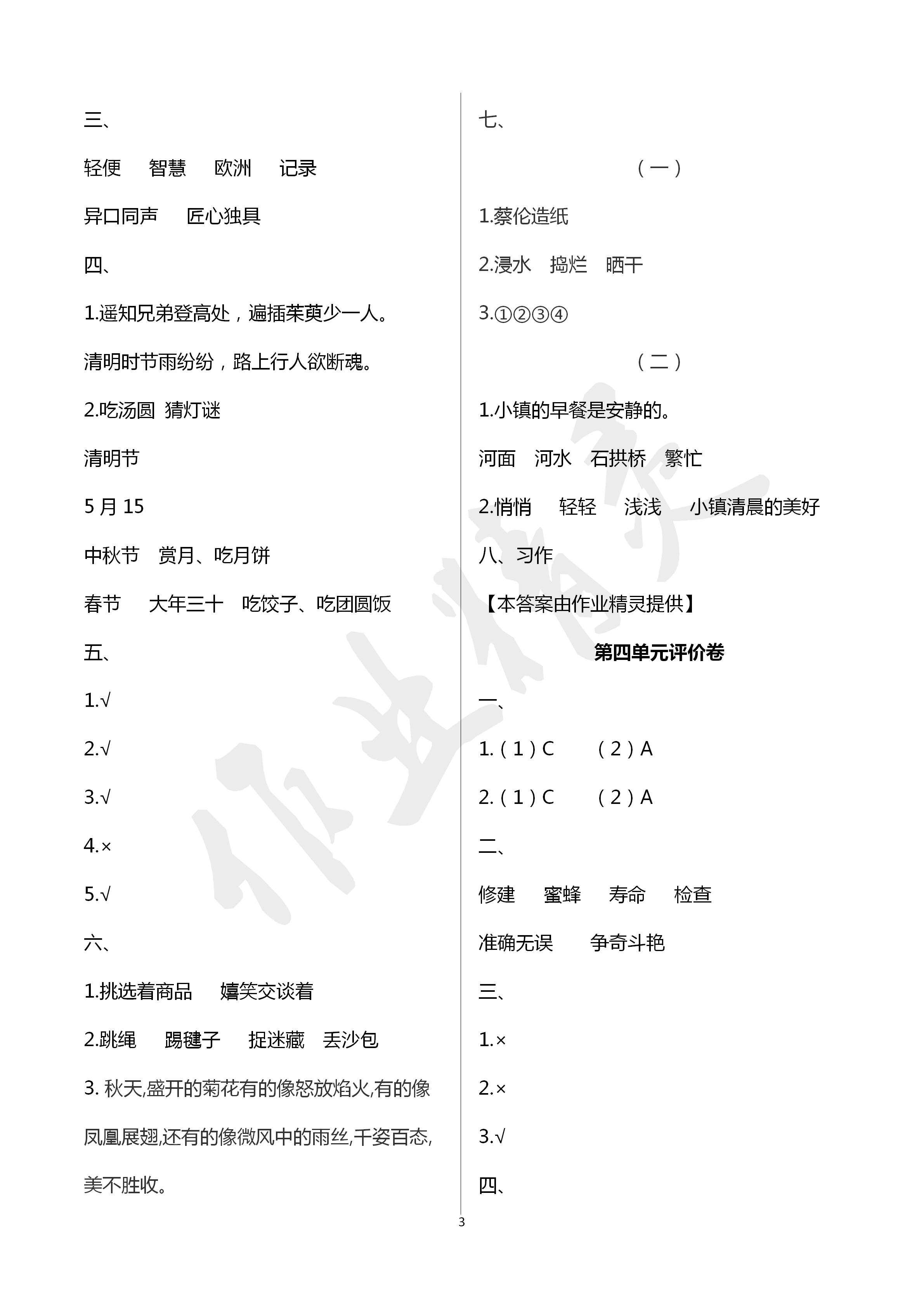 2020年單元評價卷寧波出版社三年級語文下冊人教版 第3頁