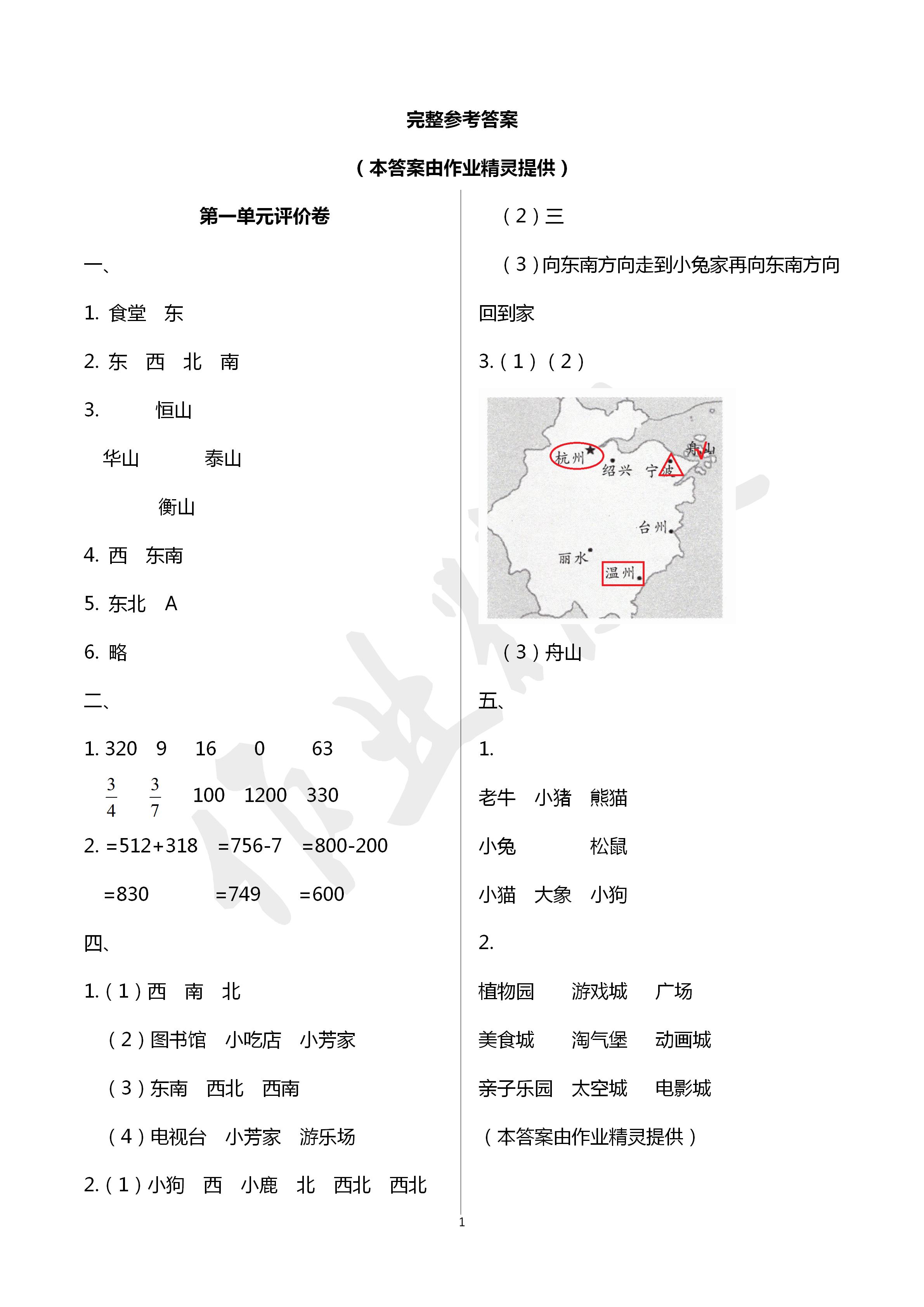 2020年单元评价卷宁波出版社三年级数学下册人教版 第1页