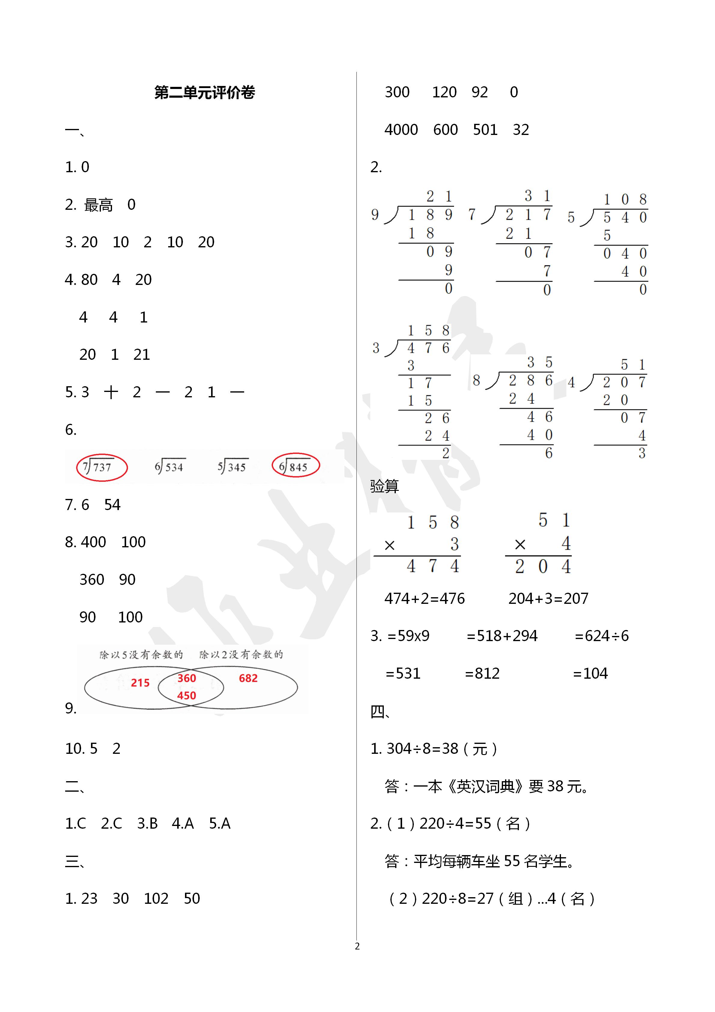 2020年单元评价卷宁波出版社三年级数学下册人教版 第2页