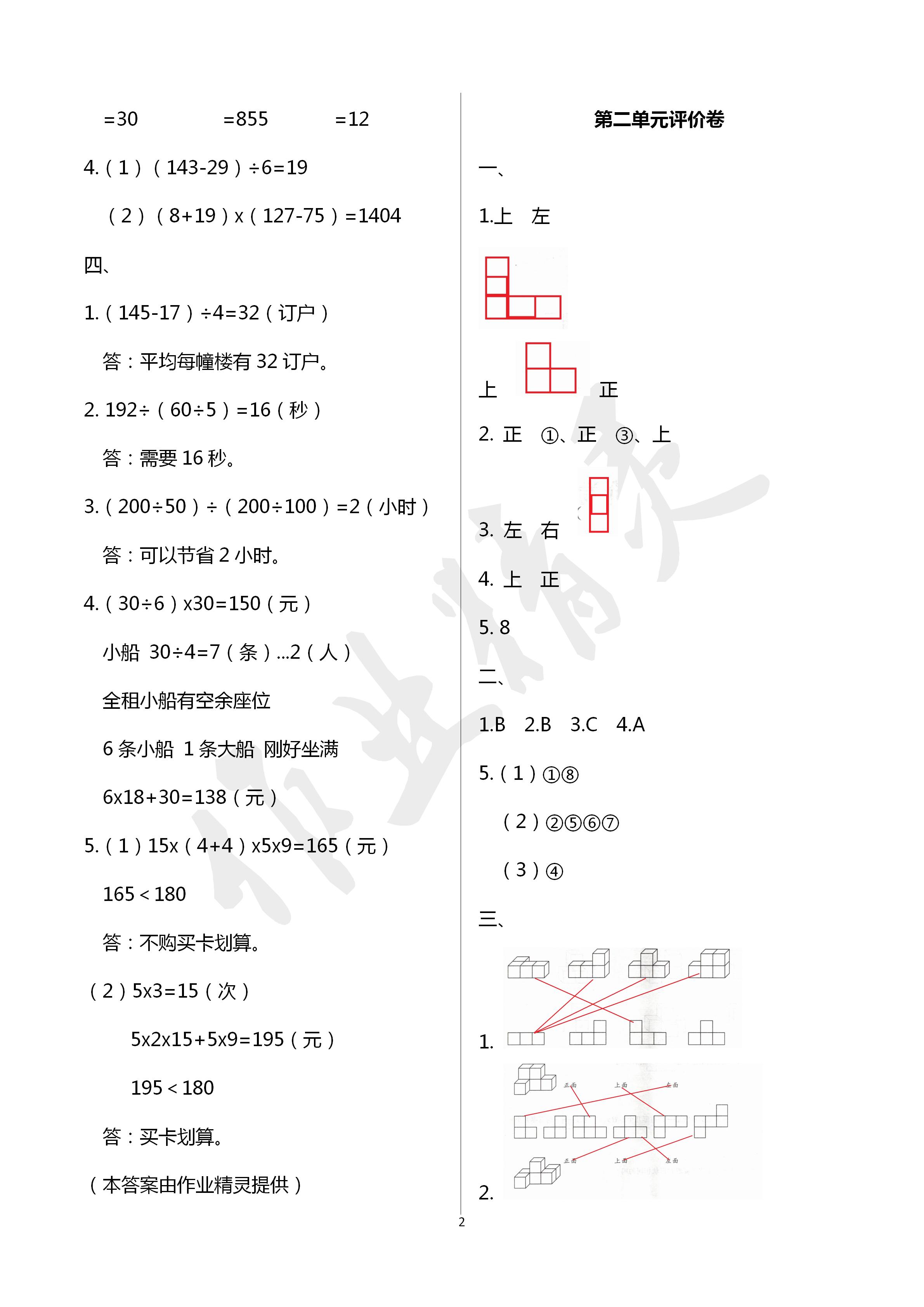 2020年单元评价卷小学数学四年级下册人教版宁波出版社 第2页