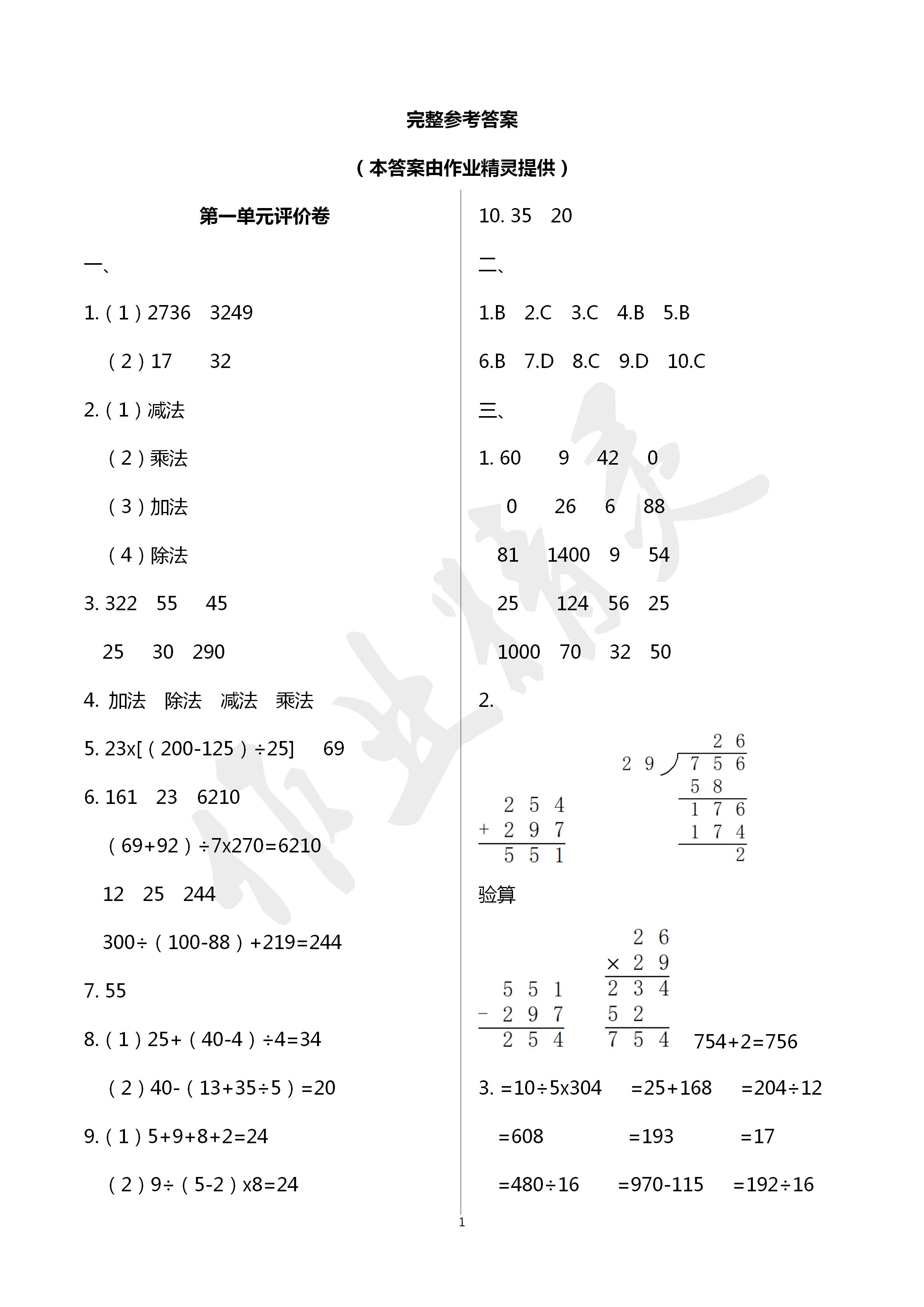 2020年单元评价卷小学数学四年级下册人教版宁波出版社 第1页