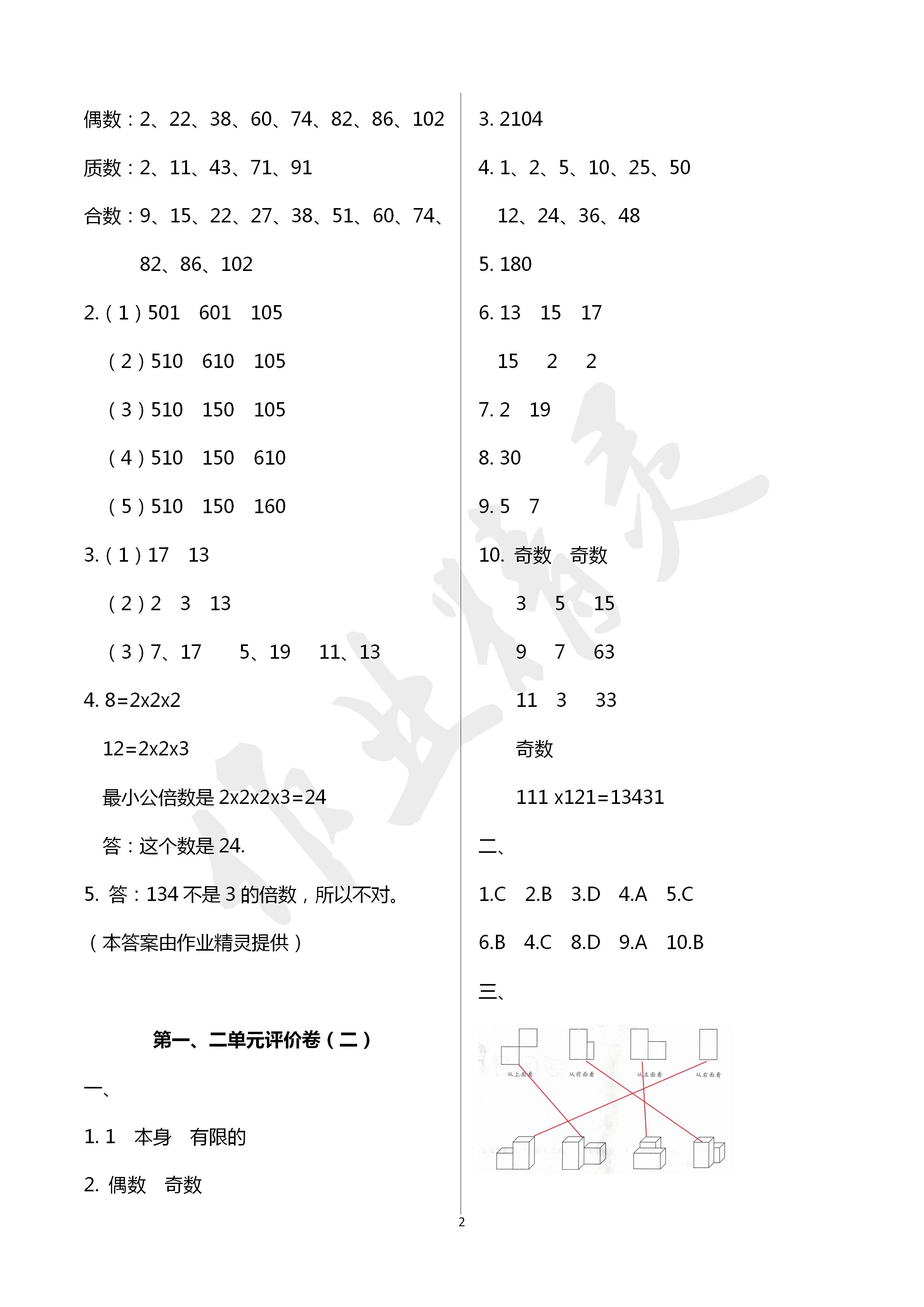 2020年单元评价卷宁波出版社五年级数学下册人教版 第2页