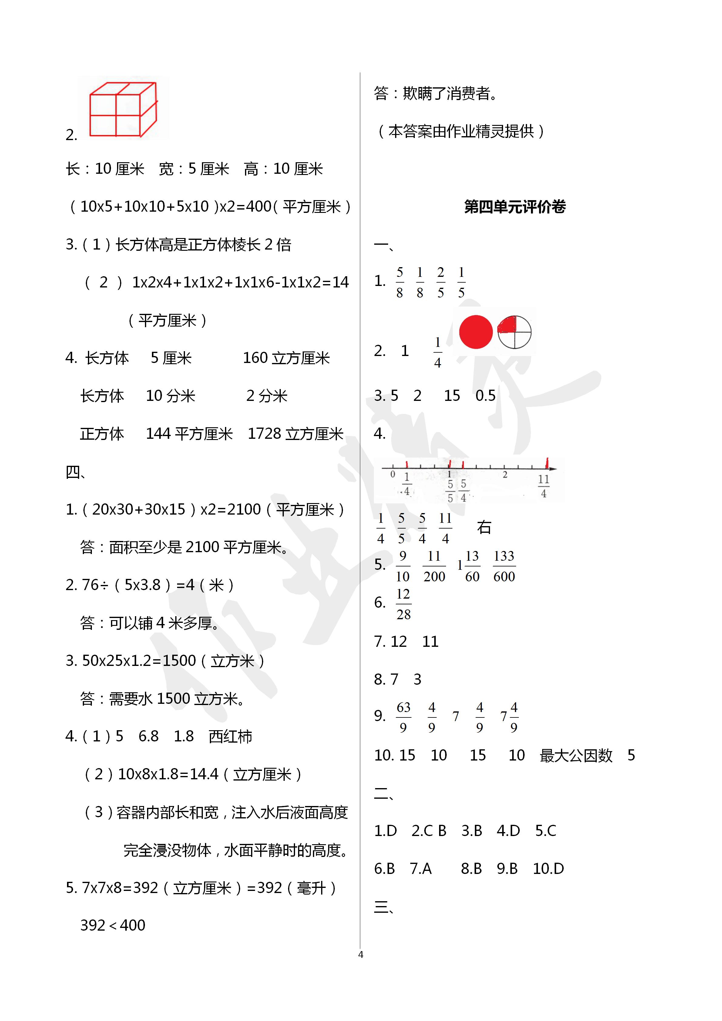 2020年单元评价卷宁波出版社五年级数学下册人教版 第4页