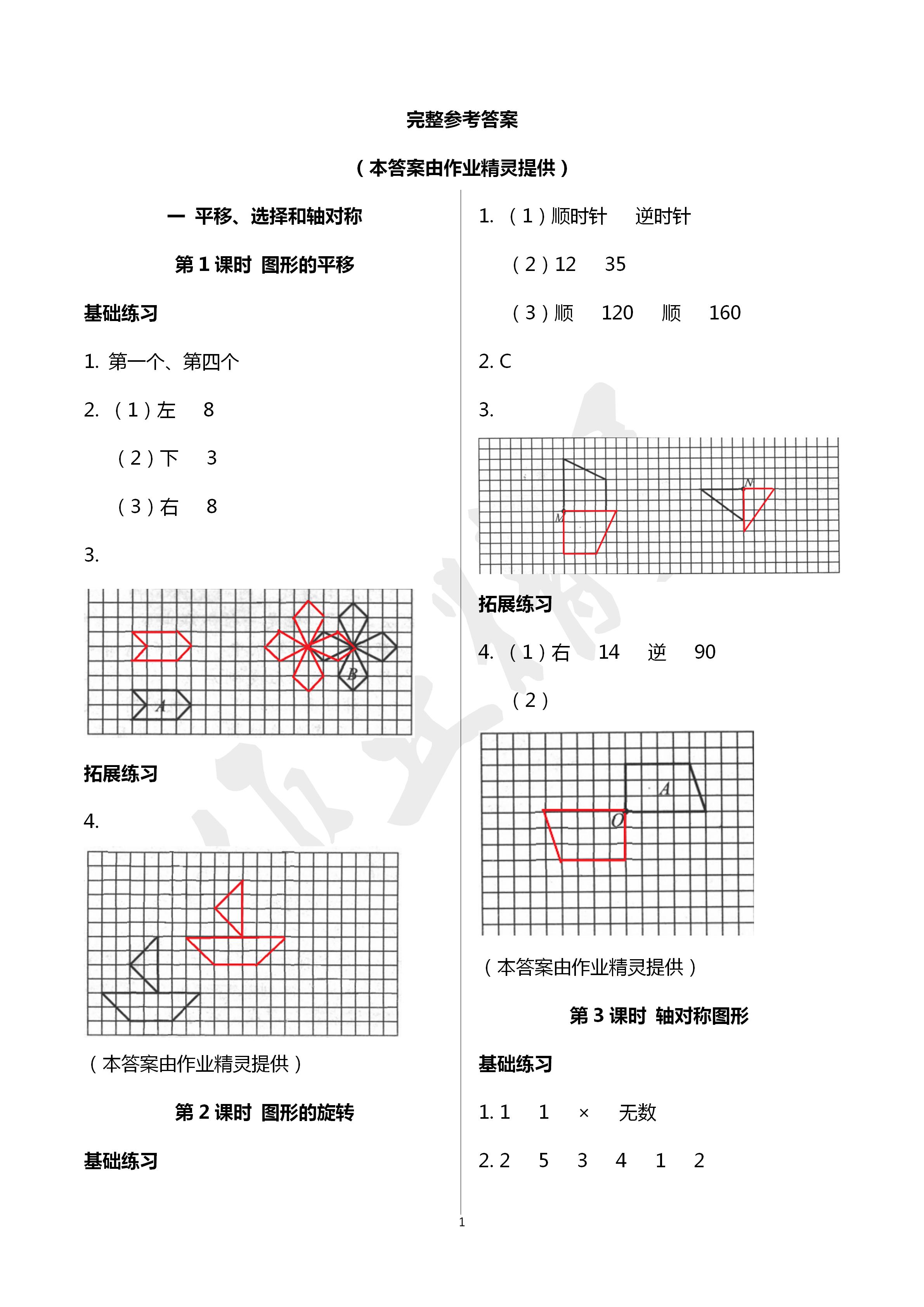 2020年全優(yōu)悅讀本四年級(jí)數(shù)學(xué)下冊(cè)蘇教版 第1頁(yè)