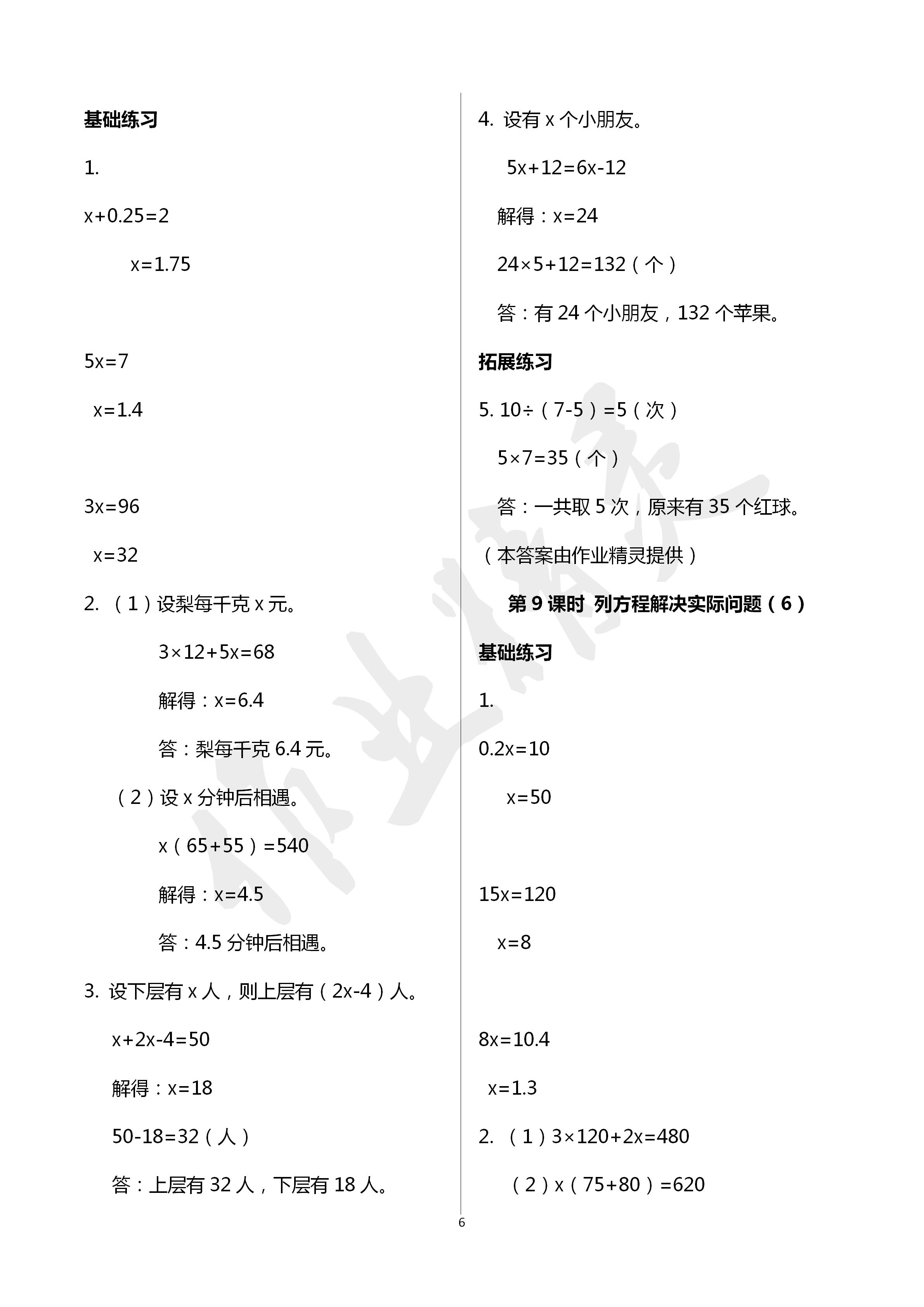 2020年全优读本五年级数学下册苏教版 第6页