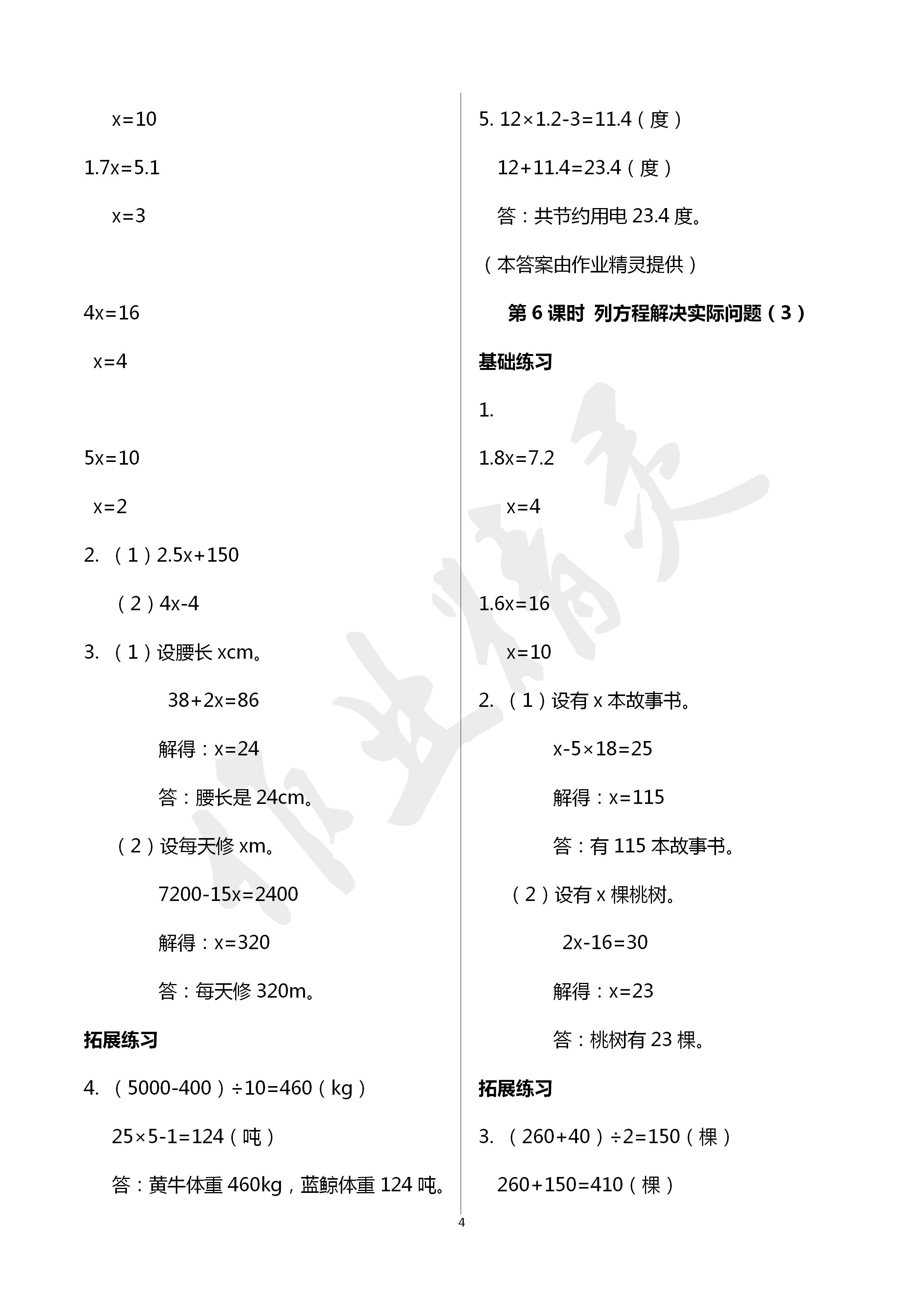 2020年全优读本五年级数学下册苏教版 第4页