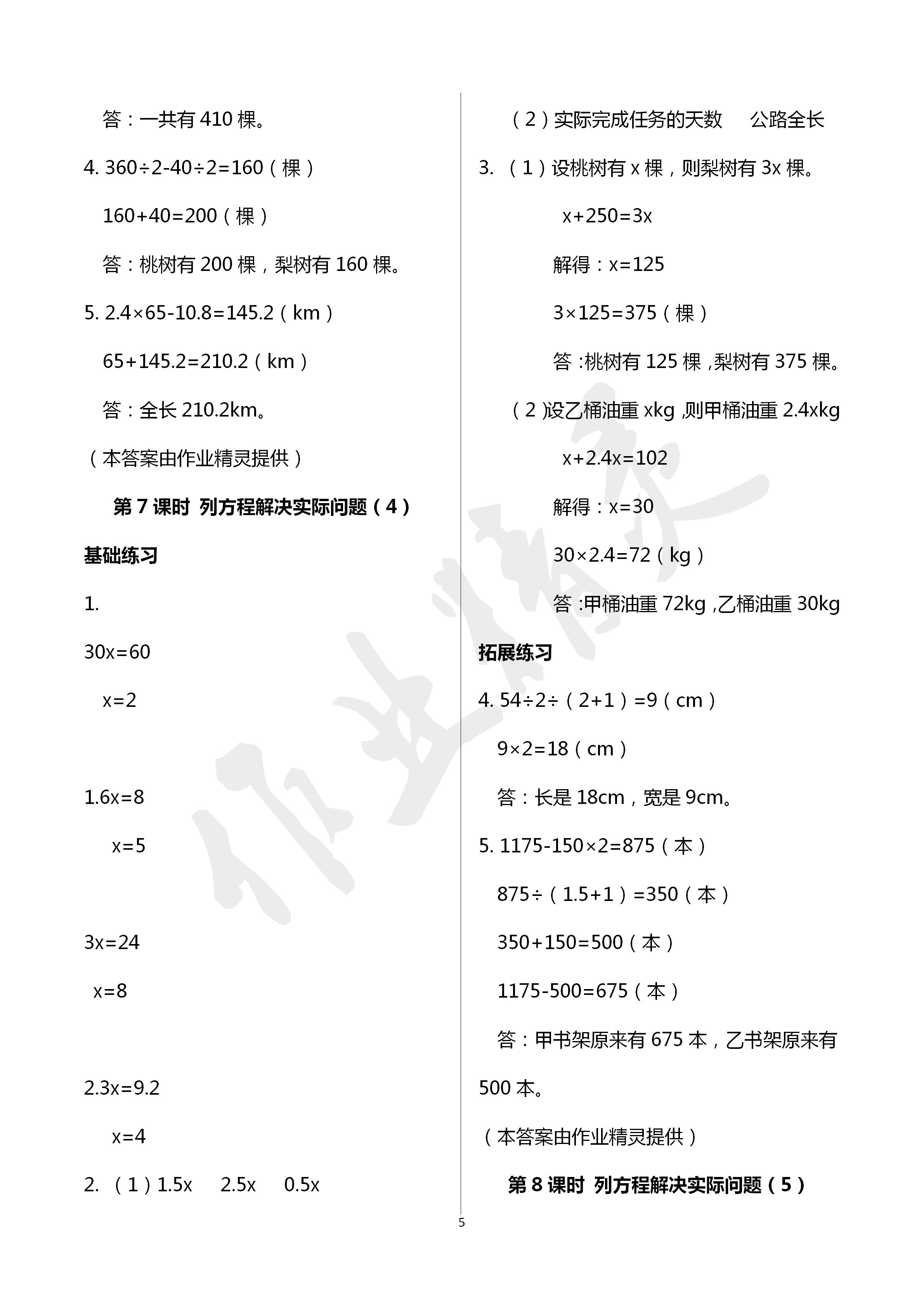 2020年全优读本五年级数学下册苏教版 第5页